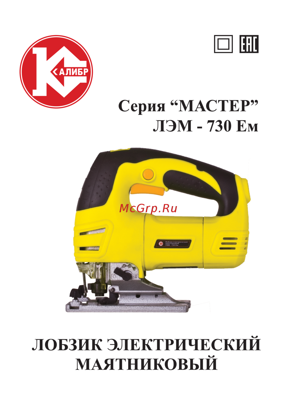Калибр Мастер ЛЭМ-730ЕМ Руководство по эксплуатации