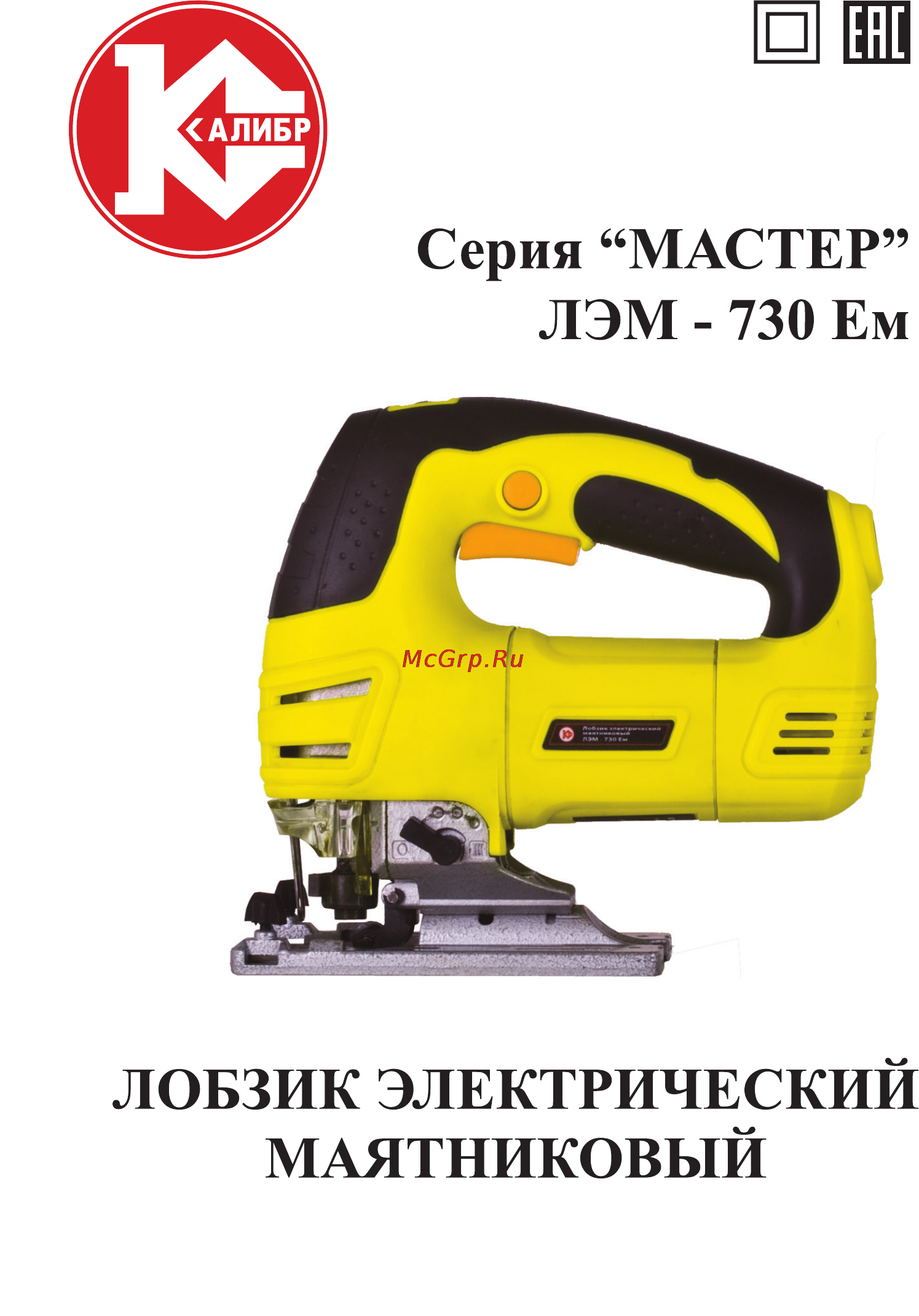 Калибр Мастер ЛЭМ-730ЕМ Руководство по эксплуатации онлайн