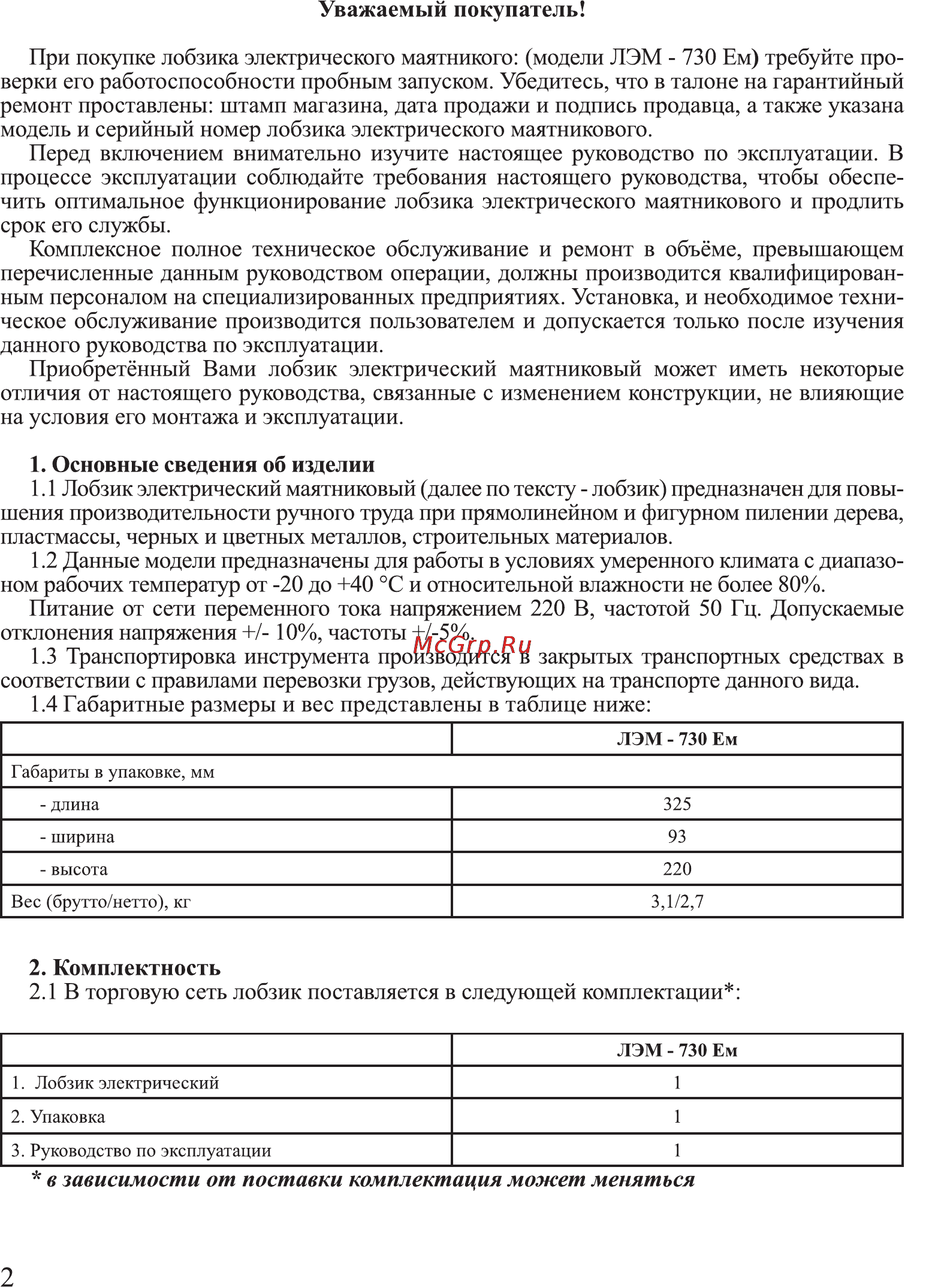 Калибр Мастер ЛЭМ-730ЕМ [2/8] В зависимости от поставки комплектация может меняться