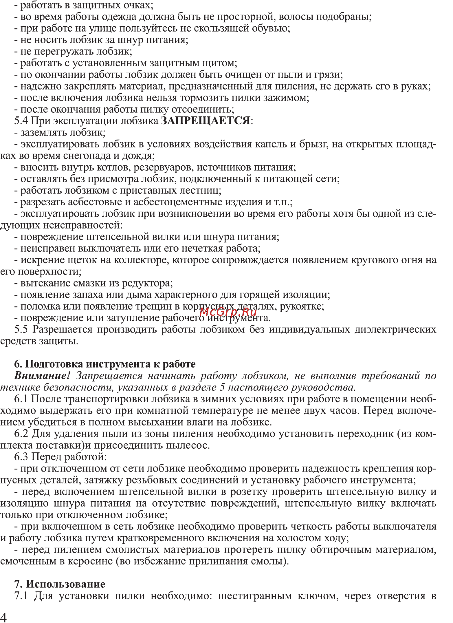 Калибр Мастер ЛЭМ-730ЕМ [4/8] Внимание