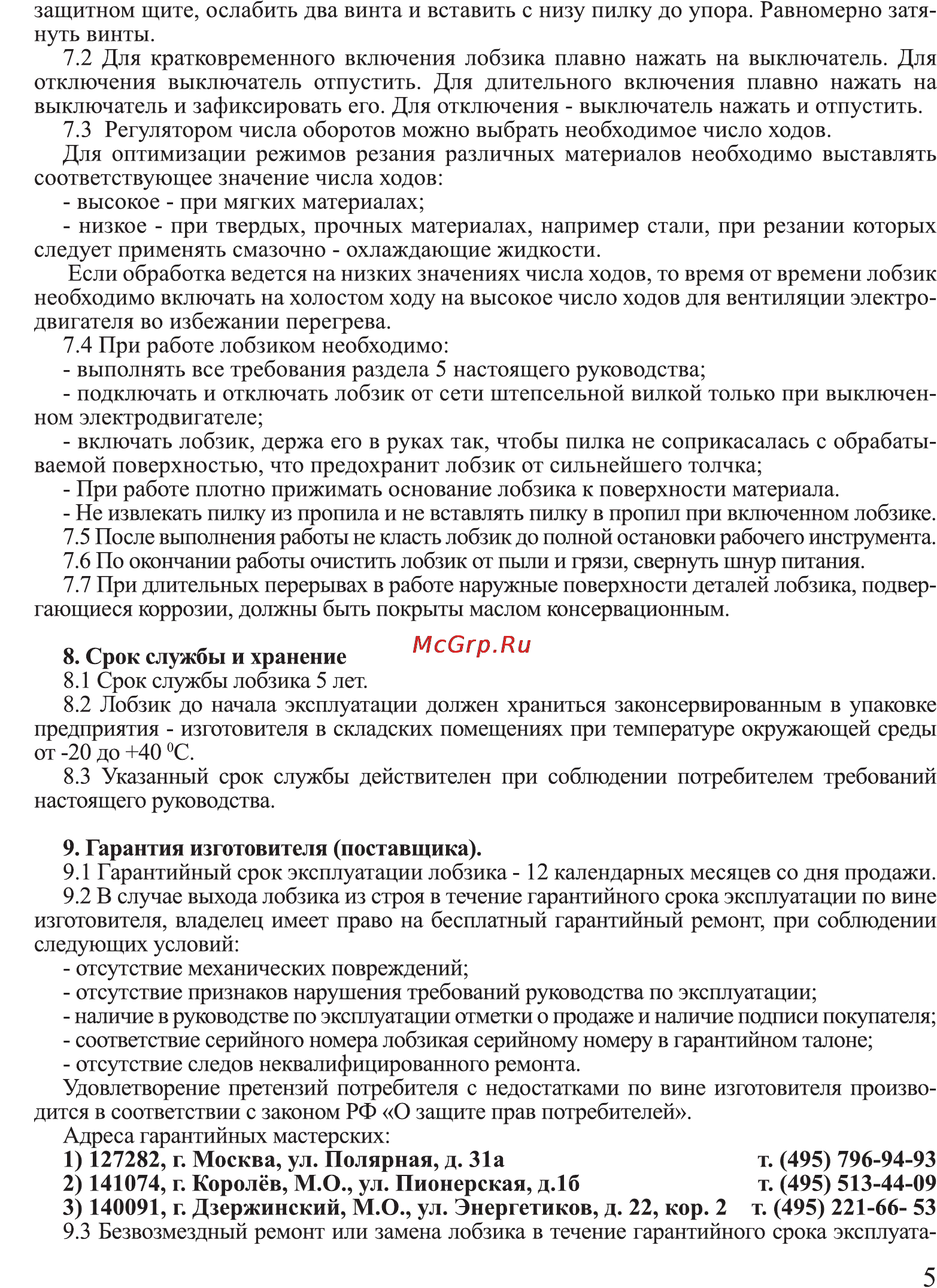 Калибр Мастер ЛЭМ-730ЕМ Руководство по эксплуатации онлайн [5/8] 122959