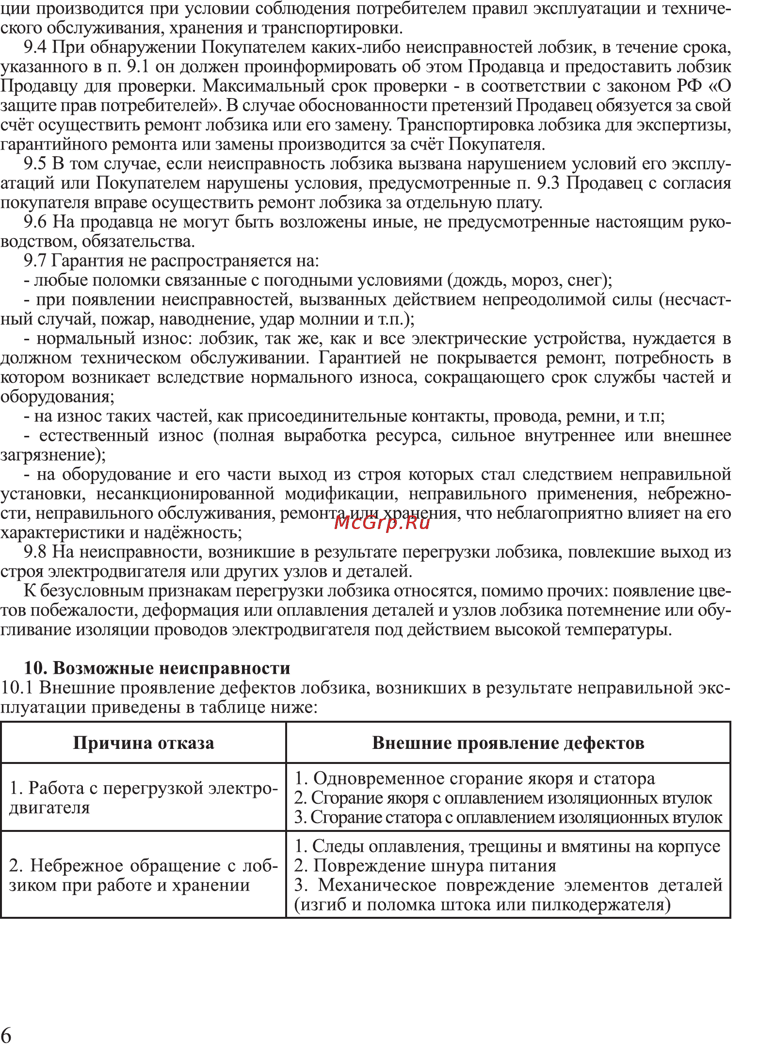 Калибр Мастер ЛЭМ-730ЕМ Руководство по эксплуатации онлайн [6/8] 122959