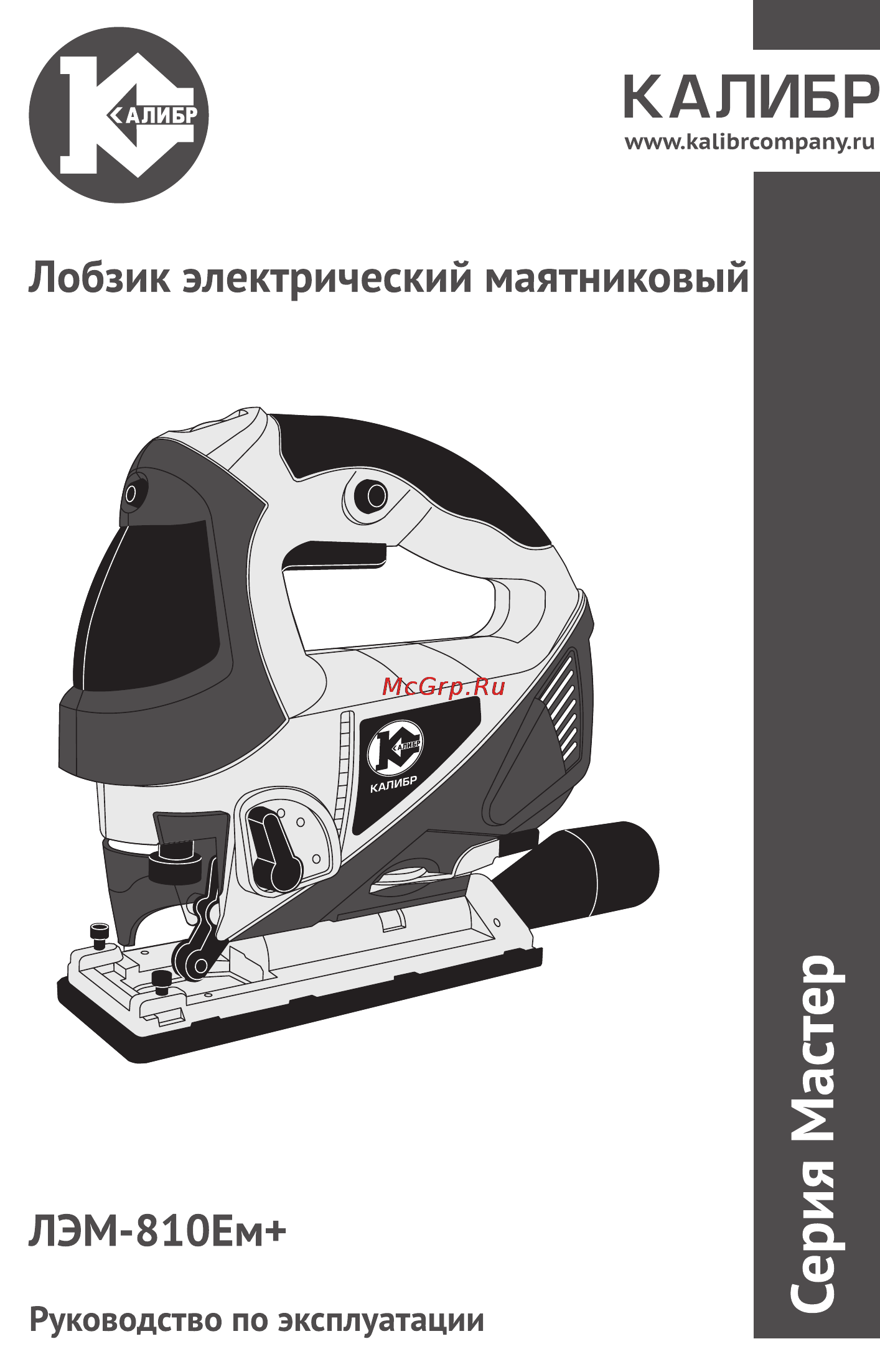 Калибр Мастер ЛЭМ-810ЕМ+ Руководство по эксплуатации онлайн