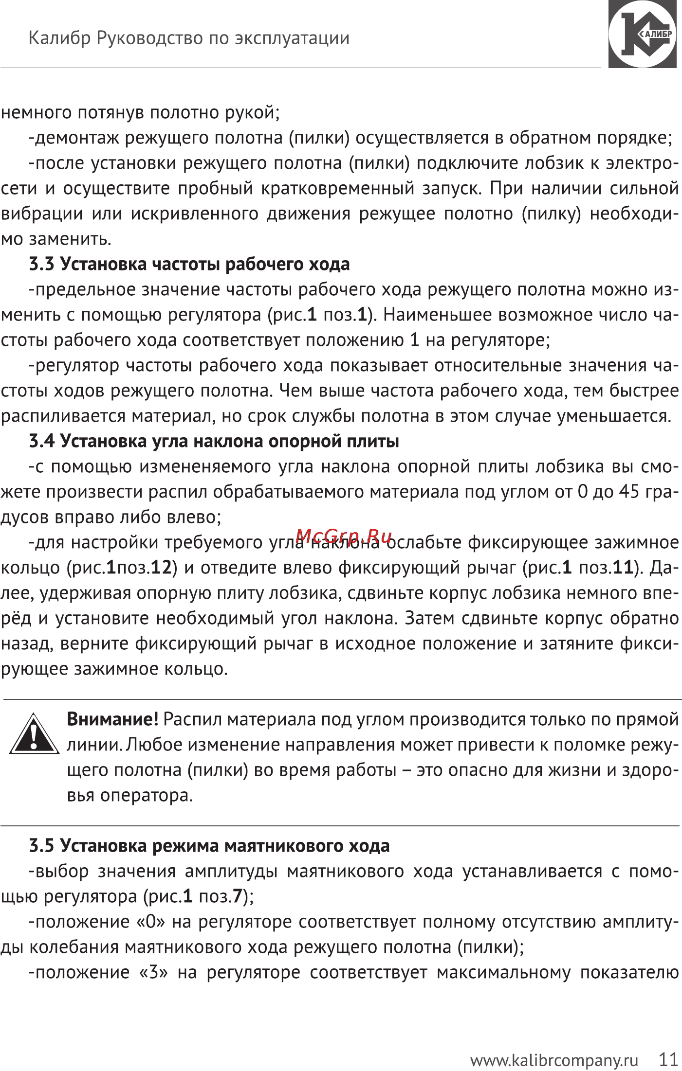 Калибр Мастер ЛЭМ-810ЕМ+ Руководство по эксплуатации онлайн [11/17] 122966