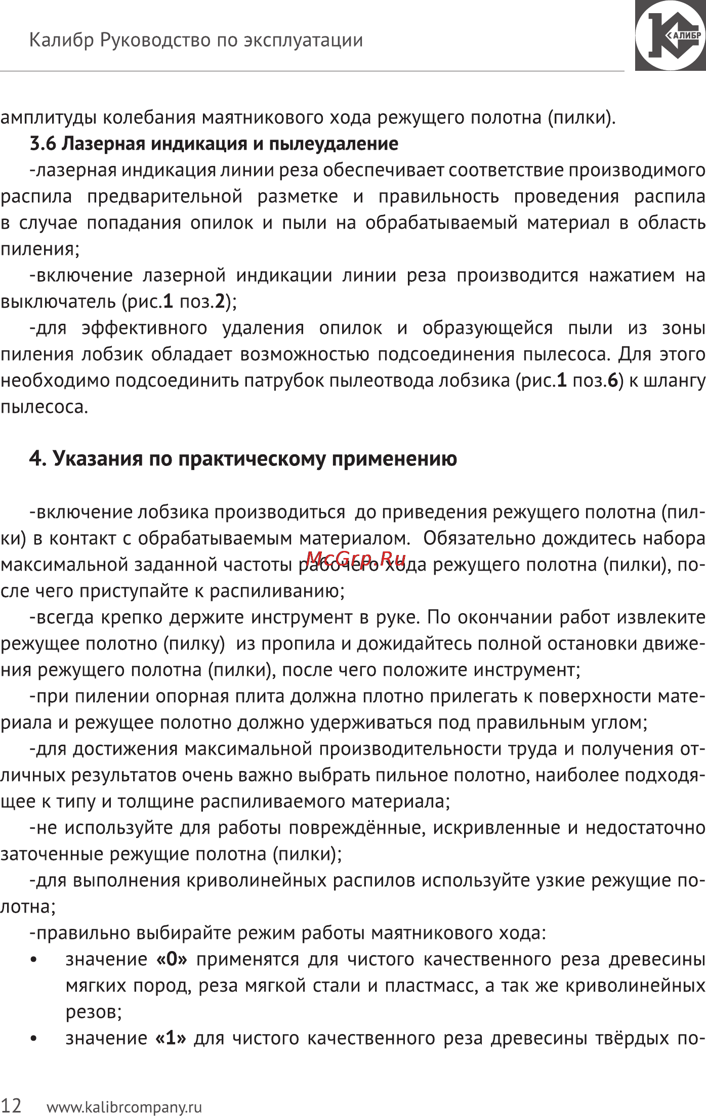 Калибр Мастер ЛЭМ-810ЕМ+ [12/17] Указания по практическому применению