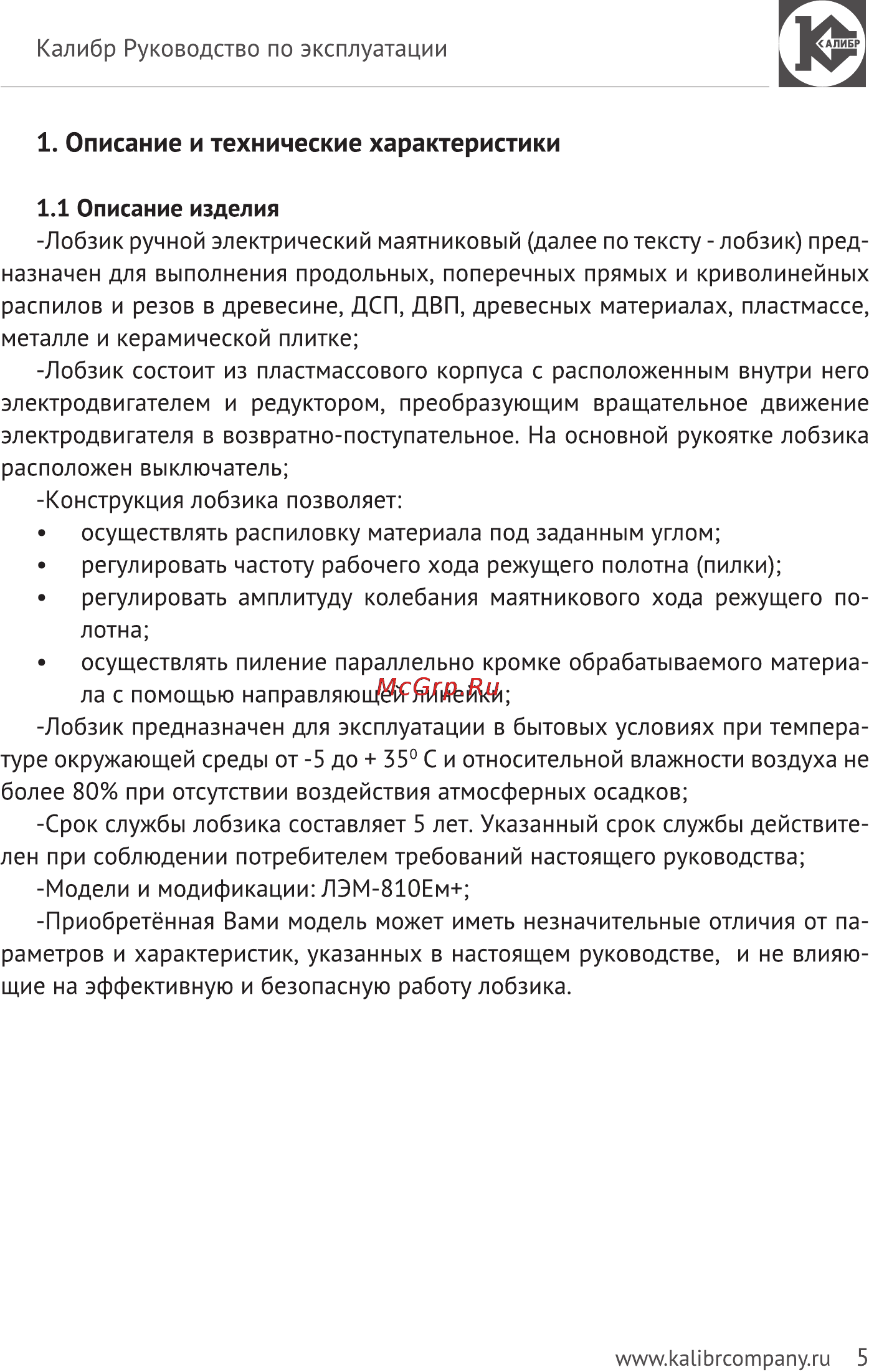 Калибр Мастер ЛЭМ-810ЕМ+ [5/17] Описание и технические характеристики