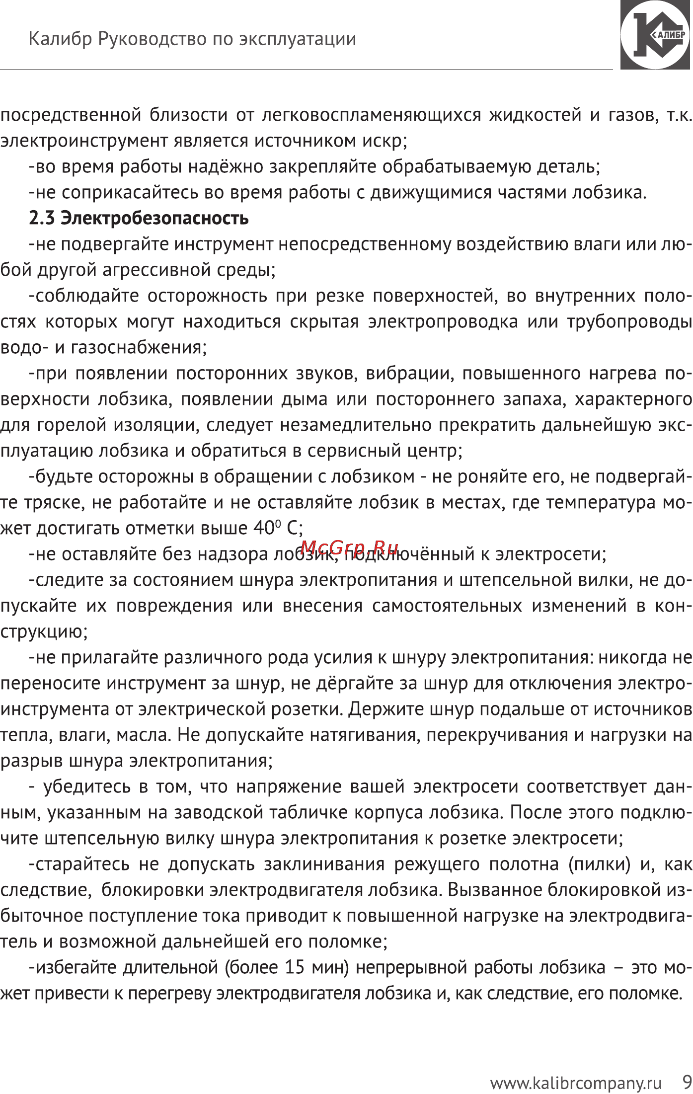 Калибр Мастер ЛЭМ-810ЕМ+ Руководство по эксплуатации онлайн [9/17] 122966