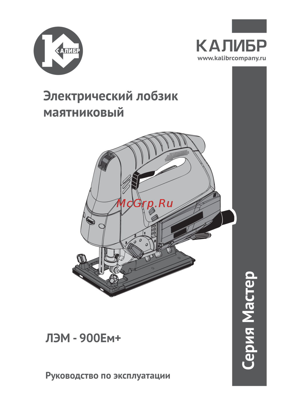 Калибр Мастер ЛЭМ-900ЕМ+ Руководство по эксплуатации
