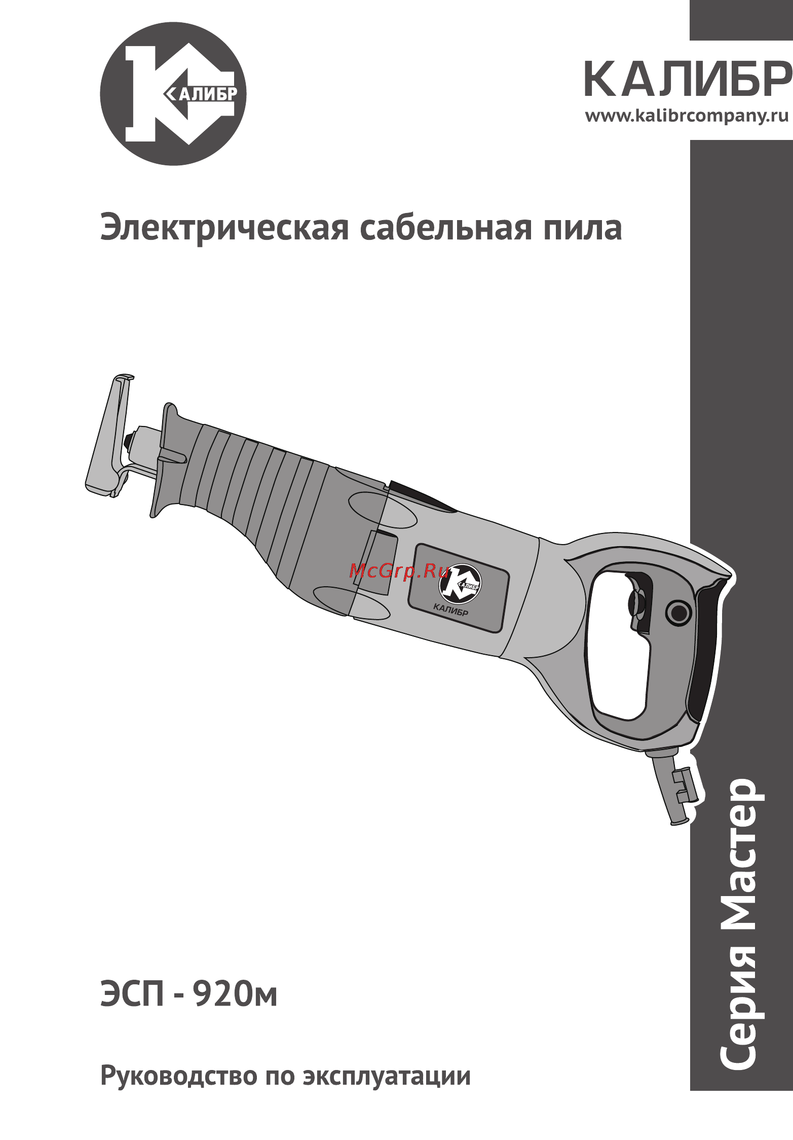 Калибр Мастер ЭСП - 920М Руководство по эксплуатации онлайн