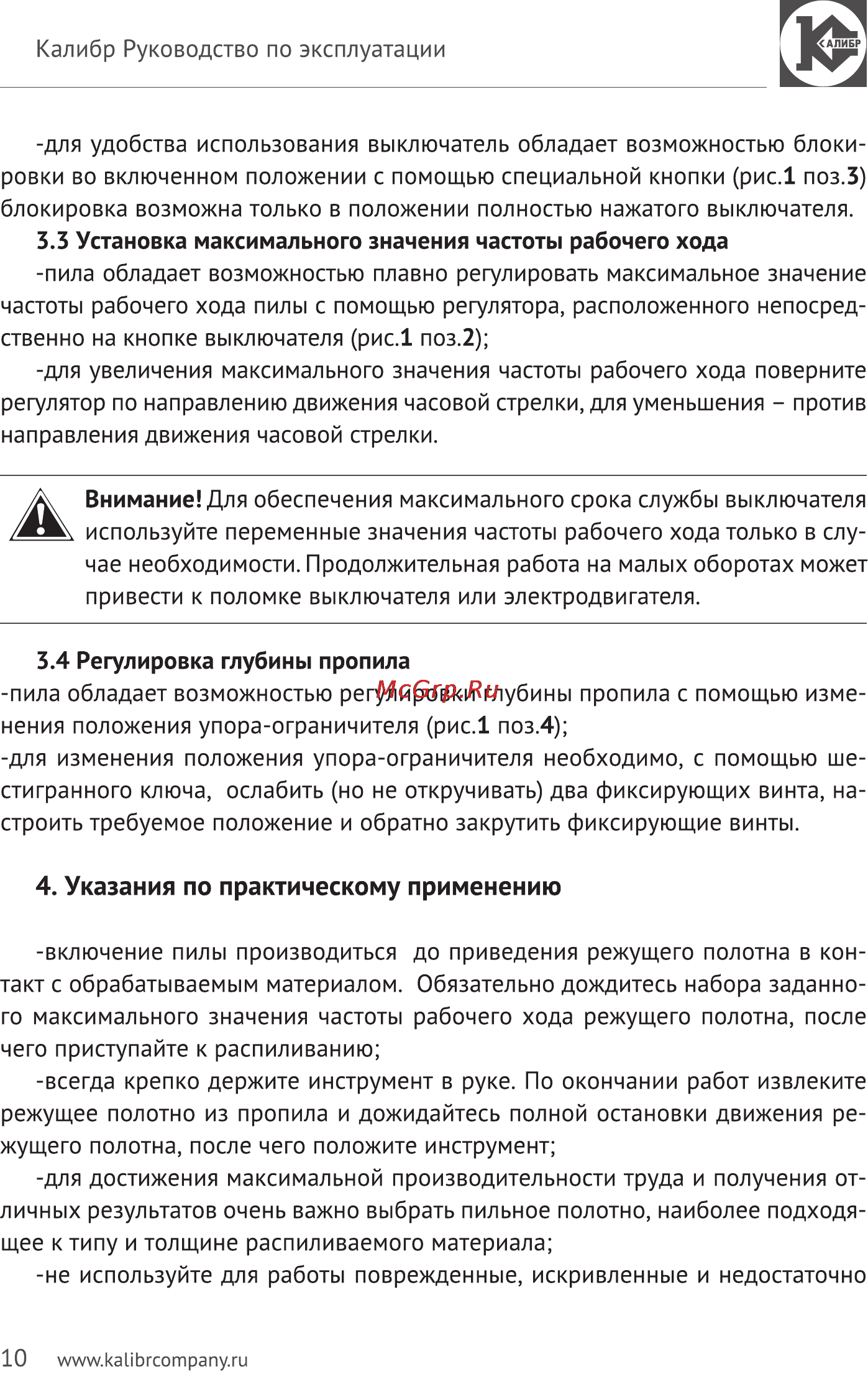 Калибр Мастер ЭСП - 920М [10/13] Указания по практическому применению