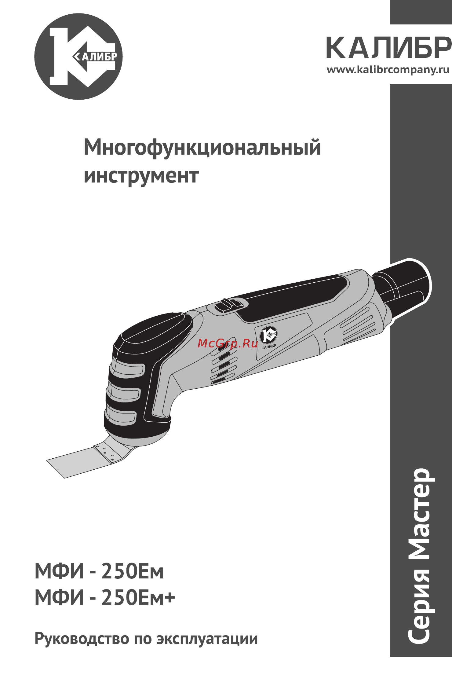 Калибр МФИ-250Ем+ Руководство по эксплуатации онлайн