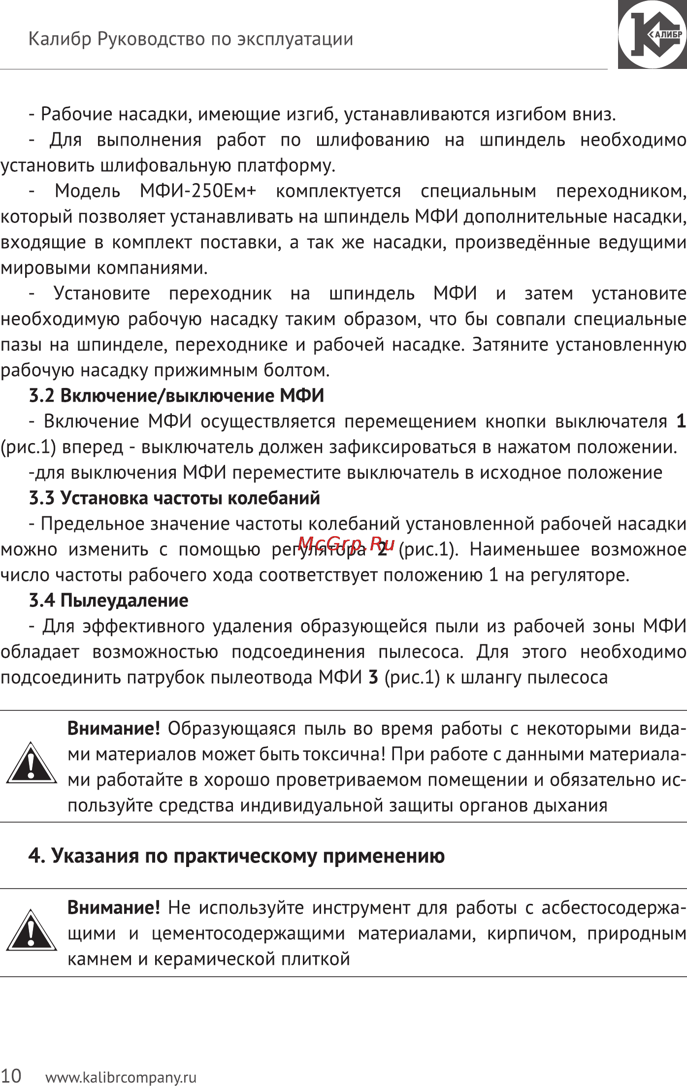 Калибр МФИ-250Ем+ Руководство по эксплуатации онлайн [10/15] 122969