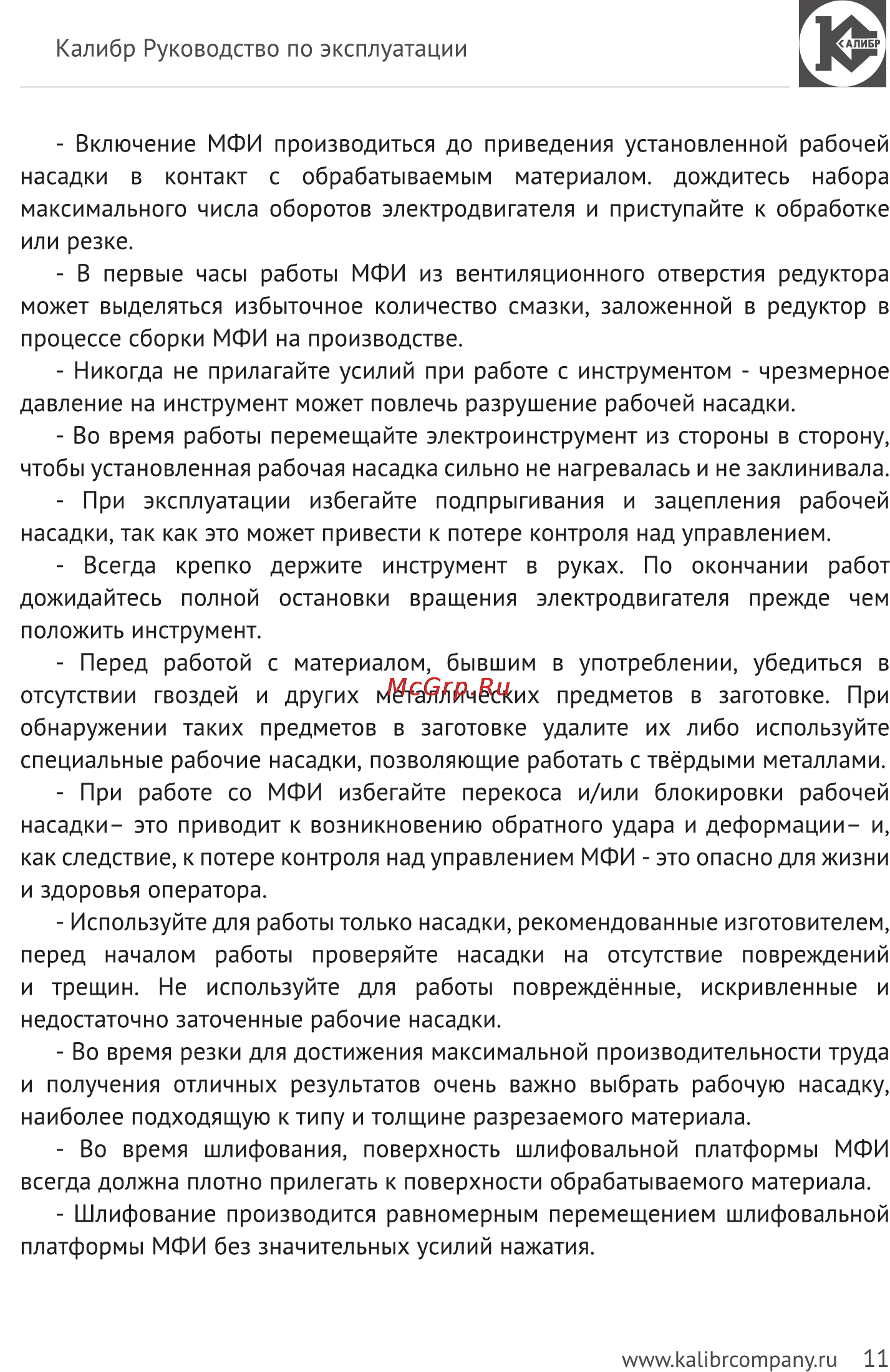 Калибр МФИ-250Ем+ Руководство по эксплуатации онлайн [11/15] 122969