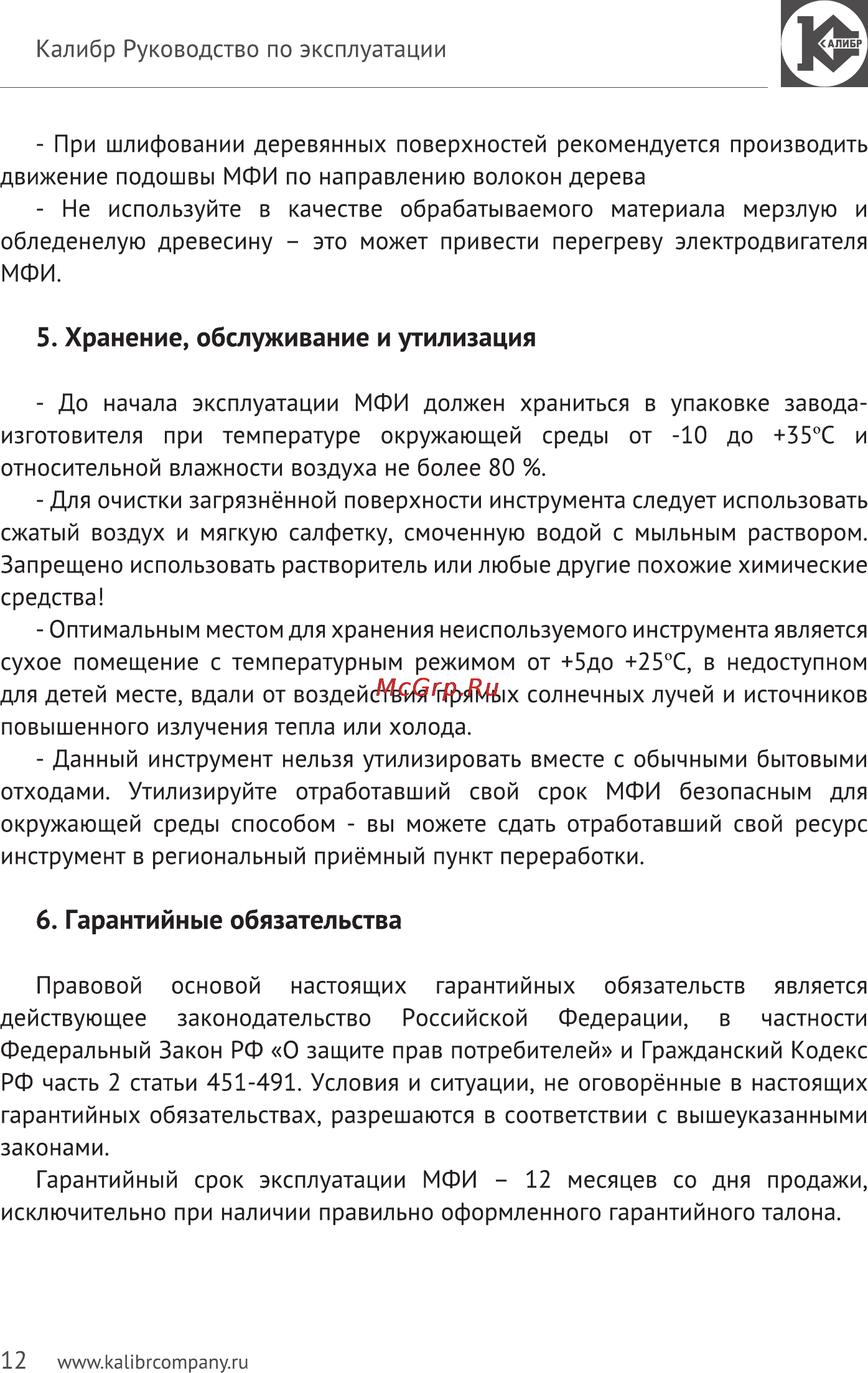 Калибр МФИ-250Ем+ Руководство по эксплуатации онлайн [12/15] 122969