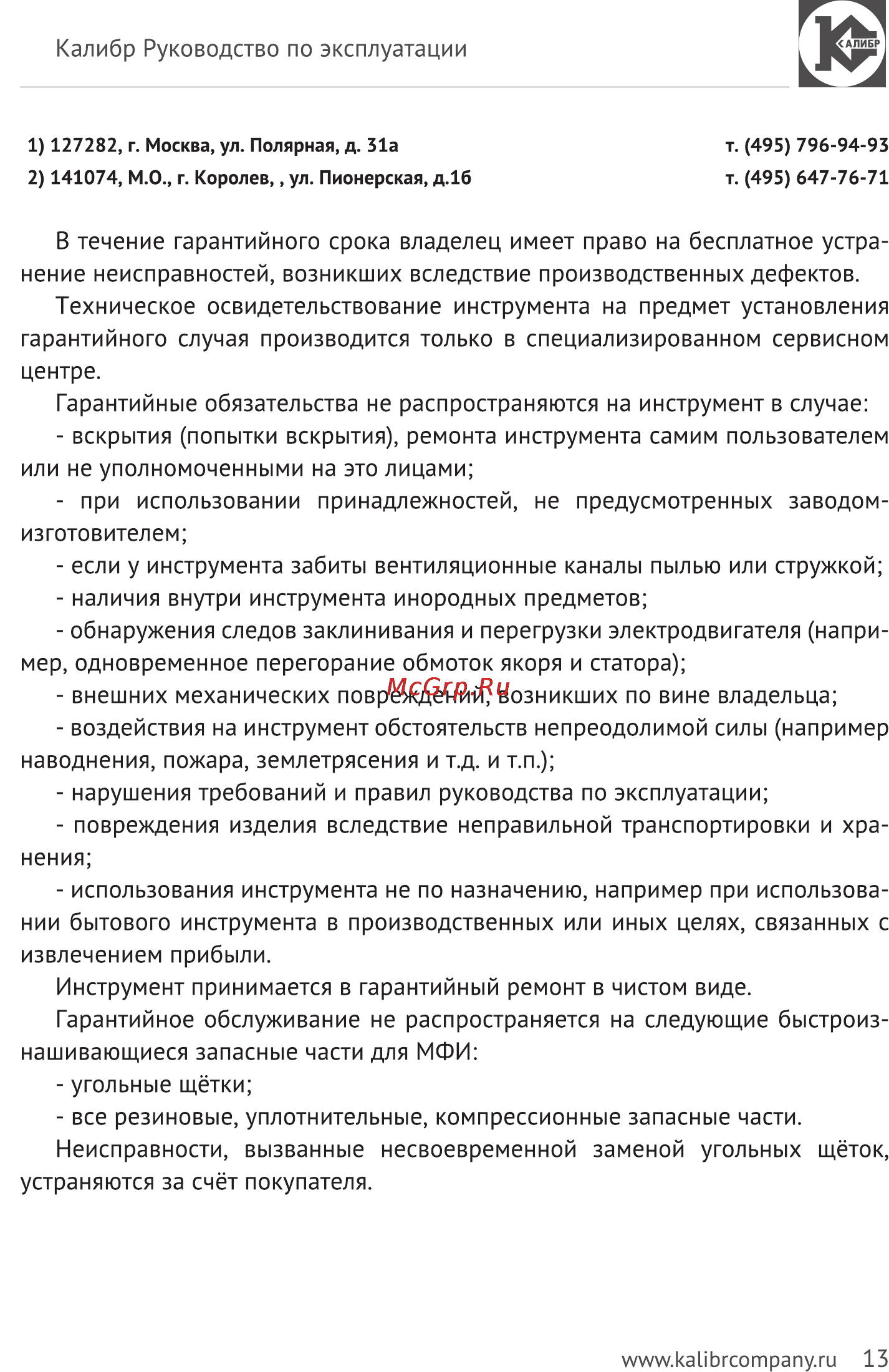 Калибр МФИ-250Ем+ Руководство по эксплуатации онлайн [13/15] 122969