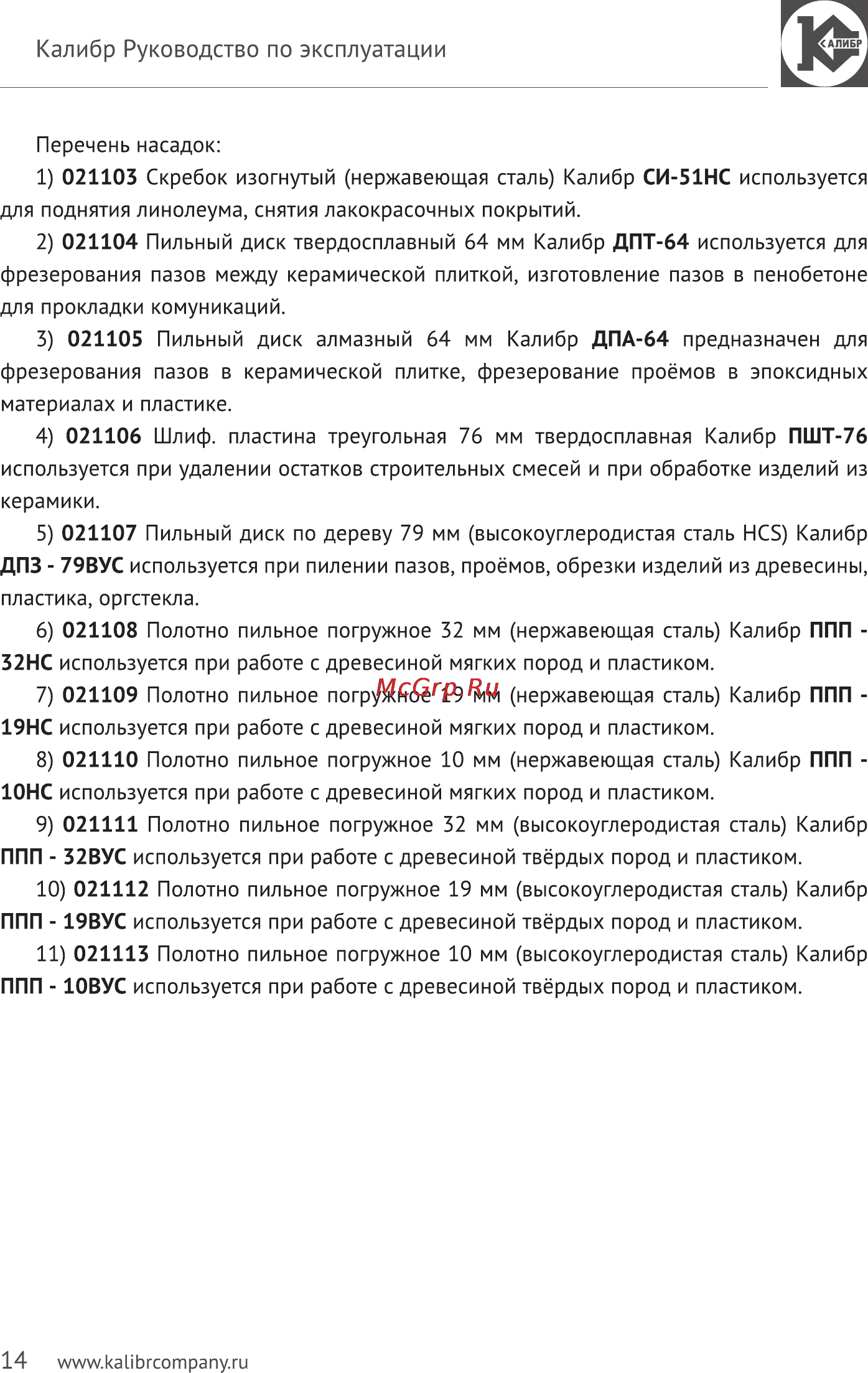 Калибр МФИ-250Ем+ [14/15] Www kalibrcompany ru