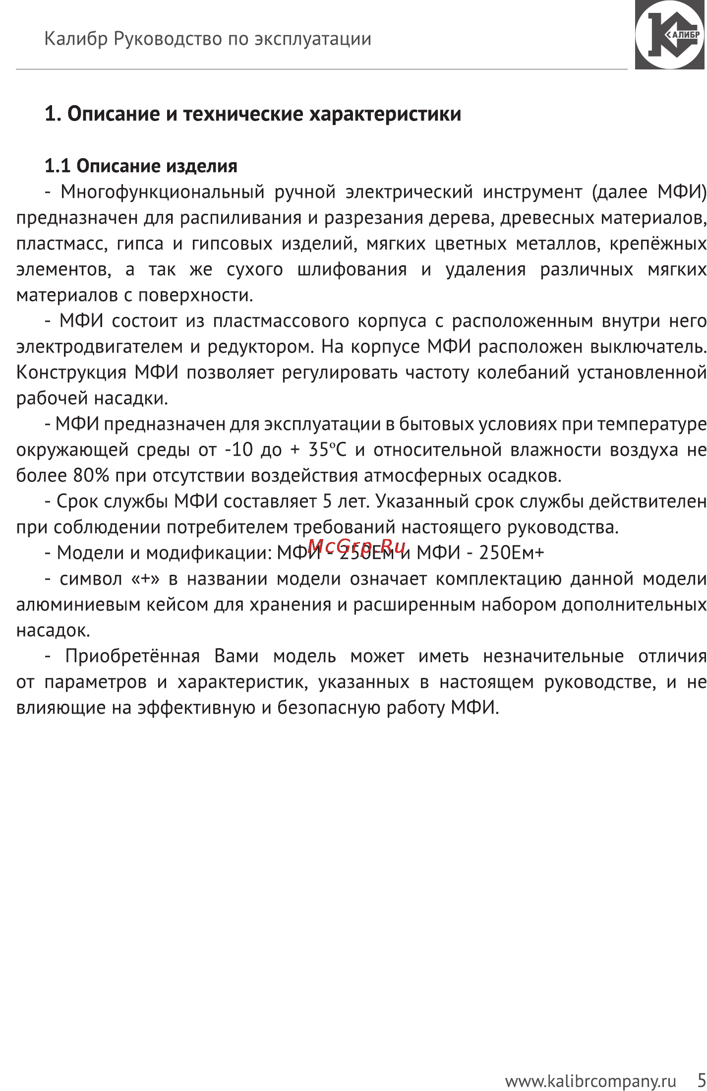 Калибр МФИ-250Ем+ Руководство по эксплуатации онлайн [5/15] 122969
