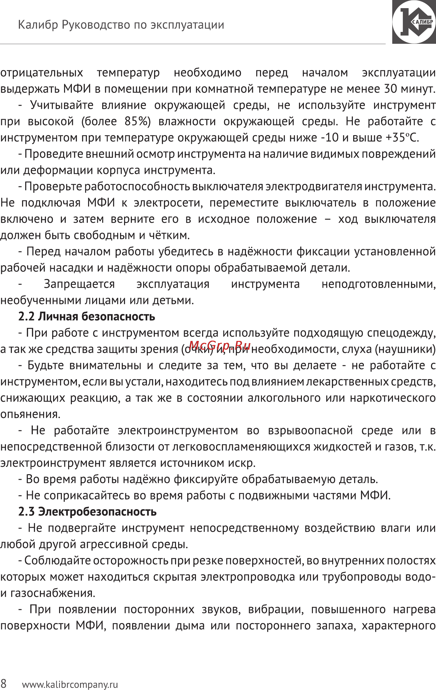 Калибр МФИ-250Ем+ Руководство по эксплуатации онлайн [8/15] 122969