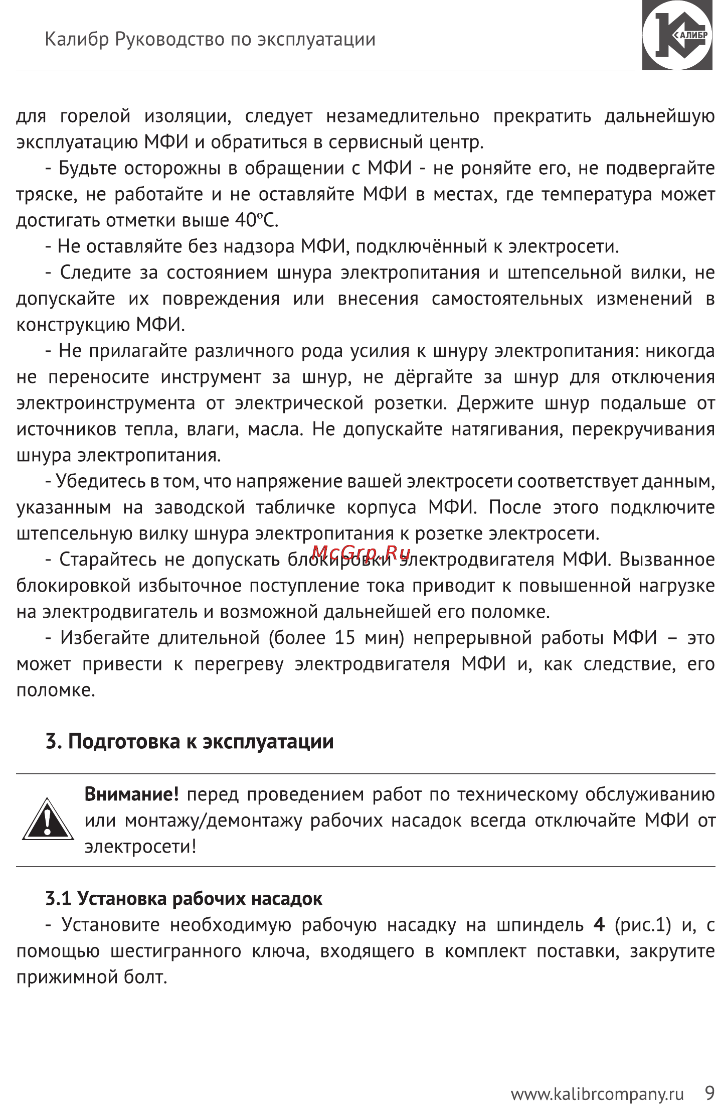 Калибр МФИ-250Ем+ Руководство по эксплуатации онлайн [9/15] 122969