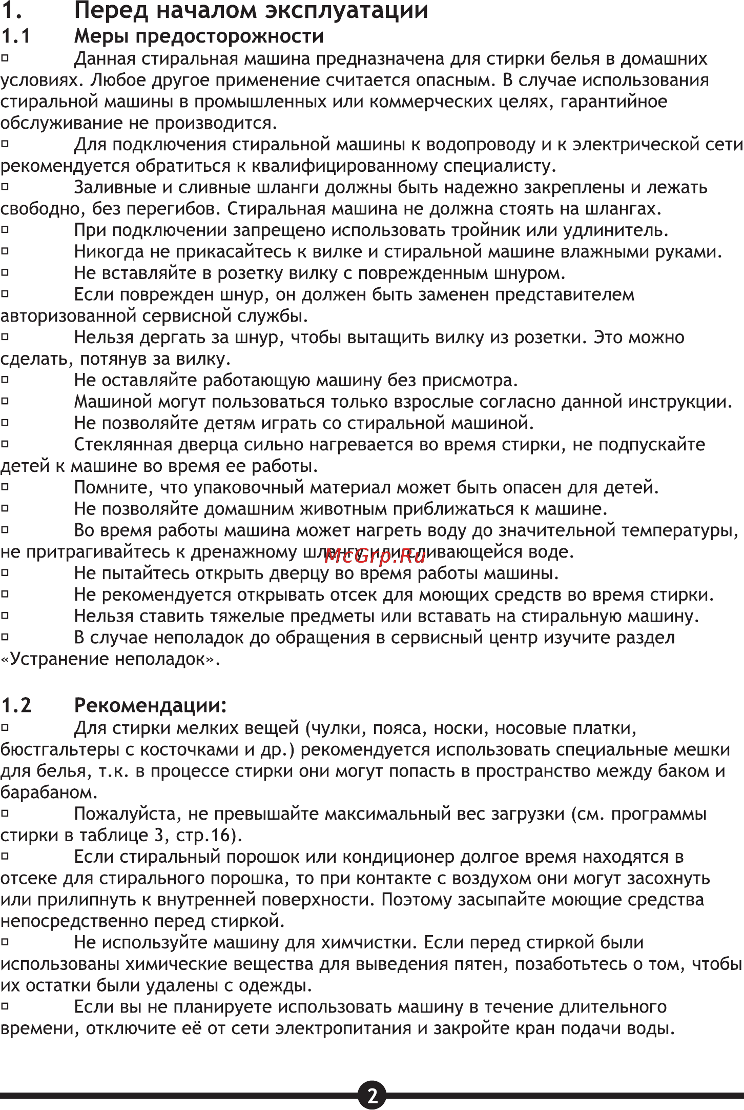 Vestel WM834T [4/32] Перед началом эксплуатации