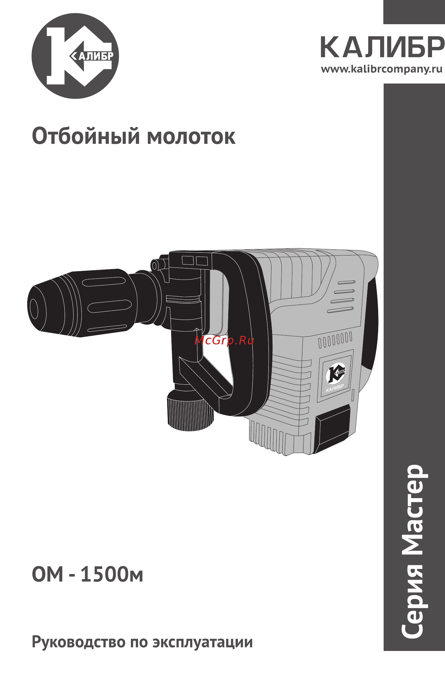 Калибр Мастер ОМ-1500М Руководство по эксплуатации онлайн