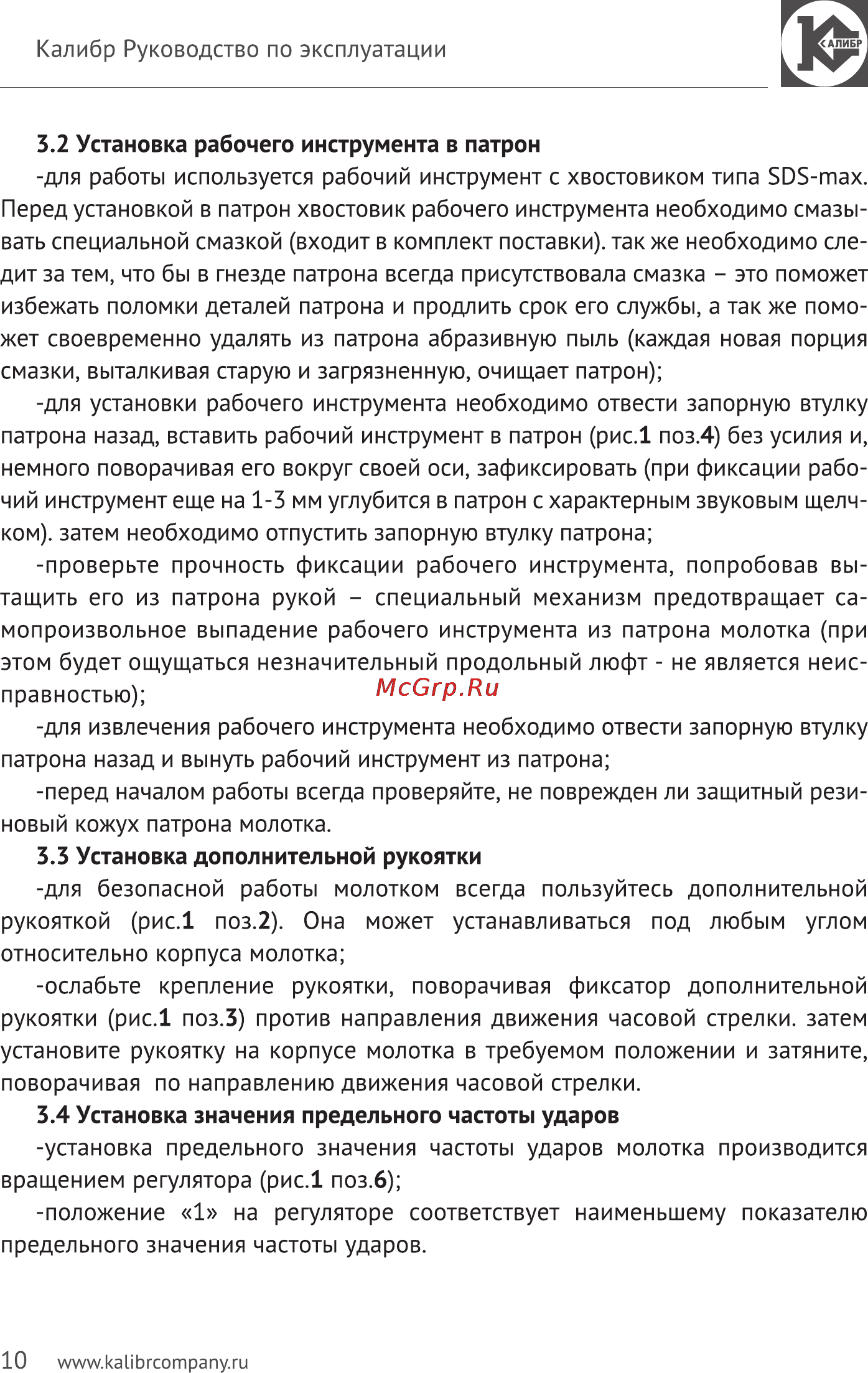 Калибр Мастер ОМ-1500М Руководство по эксплуатации онлайн [10/14] 122972