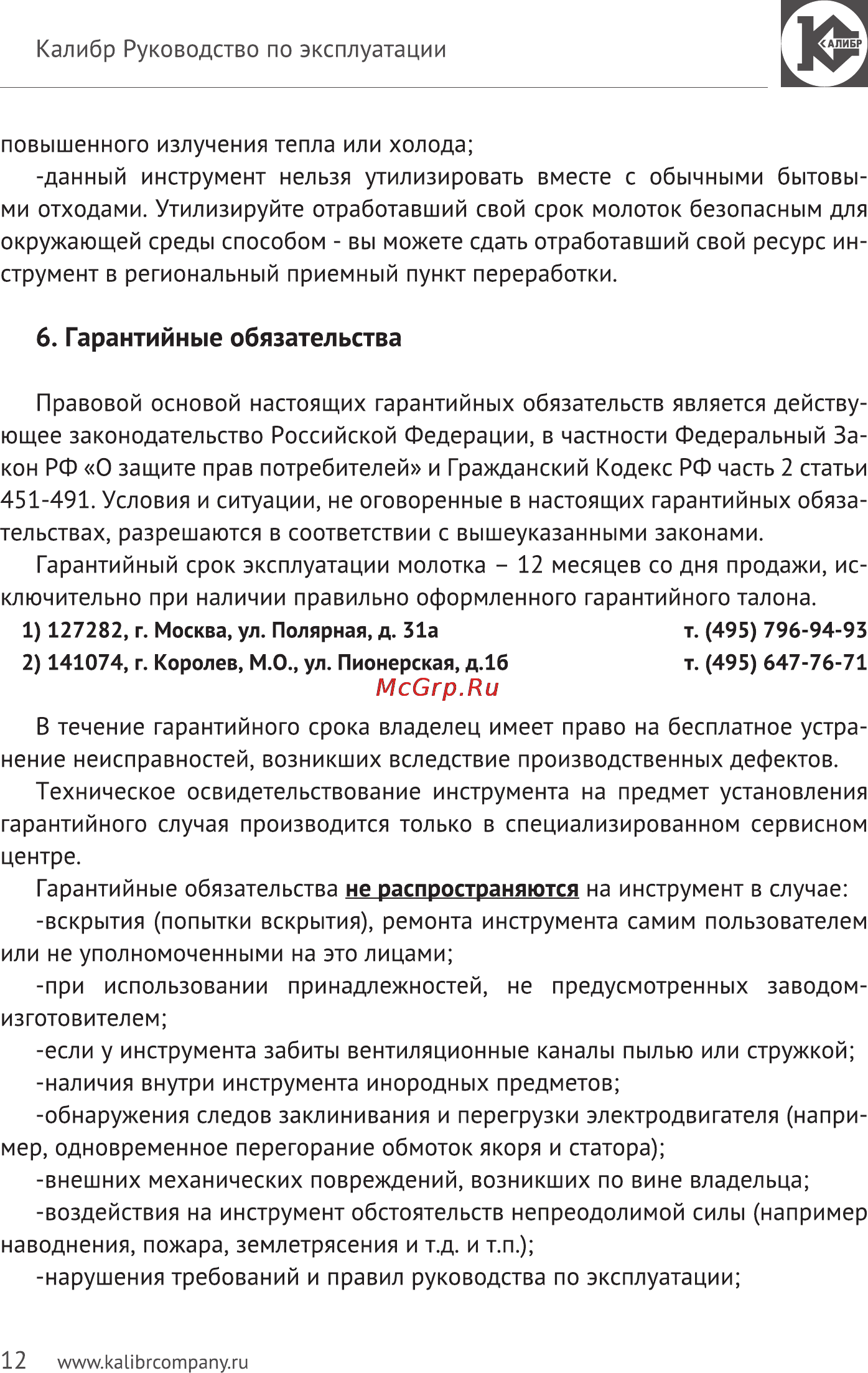 Калибр Мастер ОМ-1500М Руководство по эксплуатации онлайн [12/14] 122972