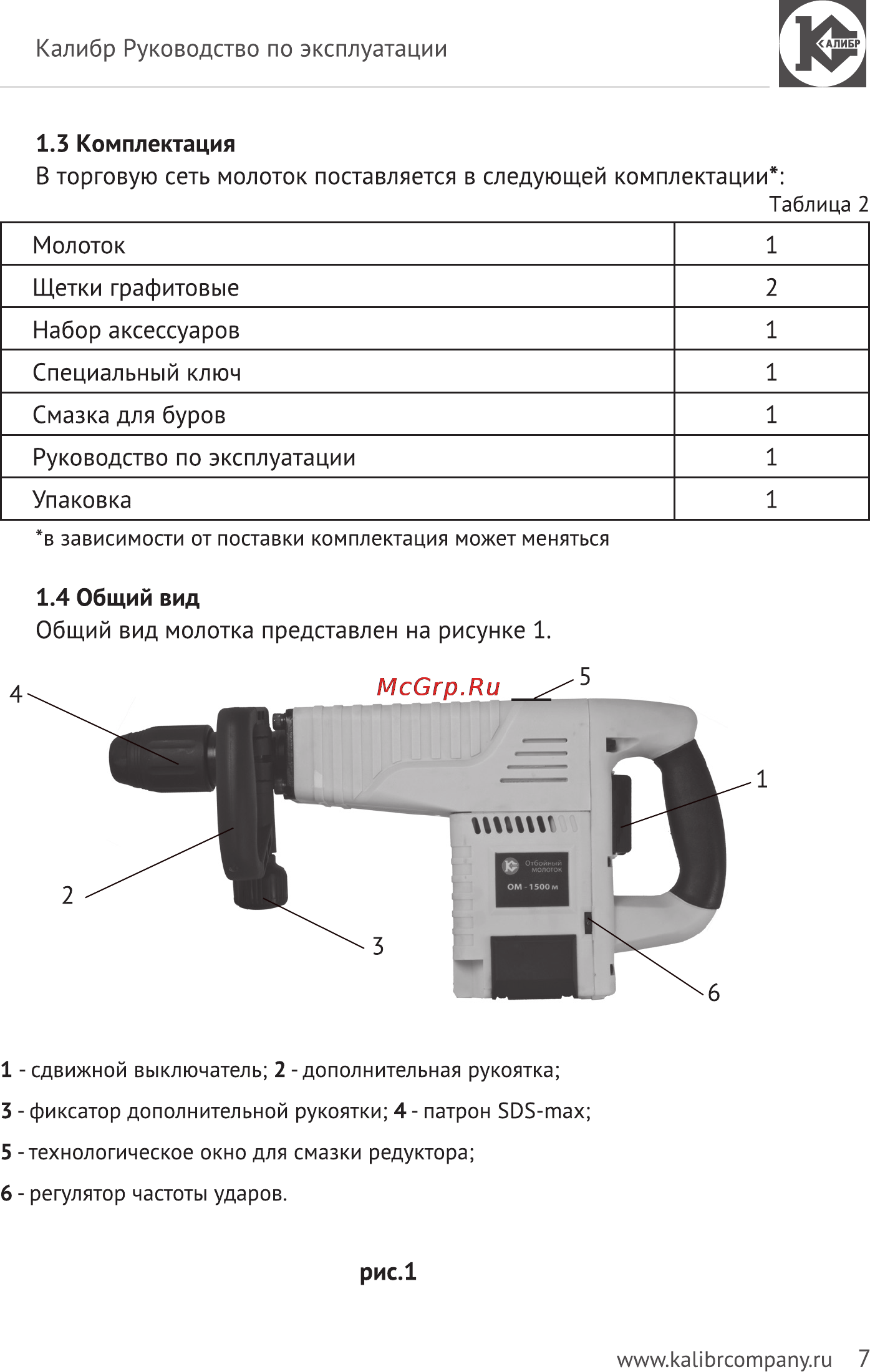 Калибр Мастер ОМ-1500М Руководство по эксплуатации онлайн [7/14] 122972