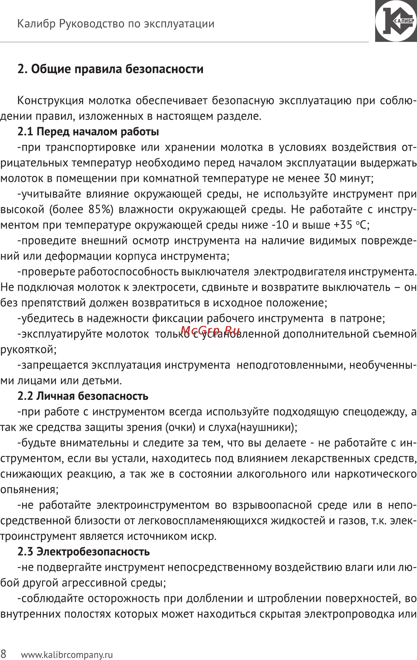Калибр Мастер ОМ-1500М Руководство по эксплуатации онлайн [8/14] 122972