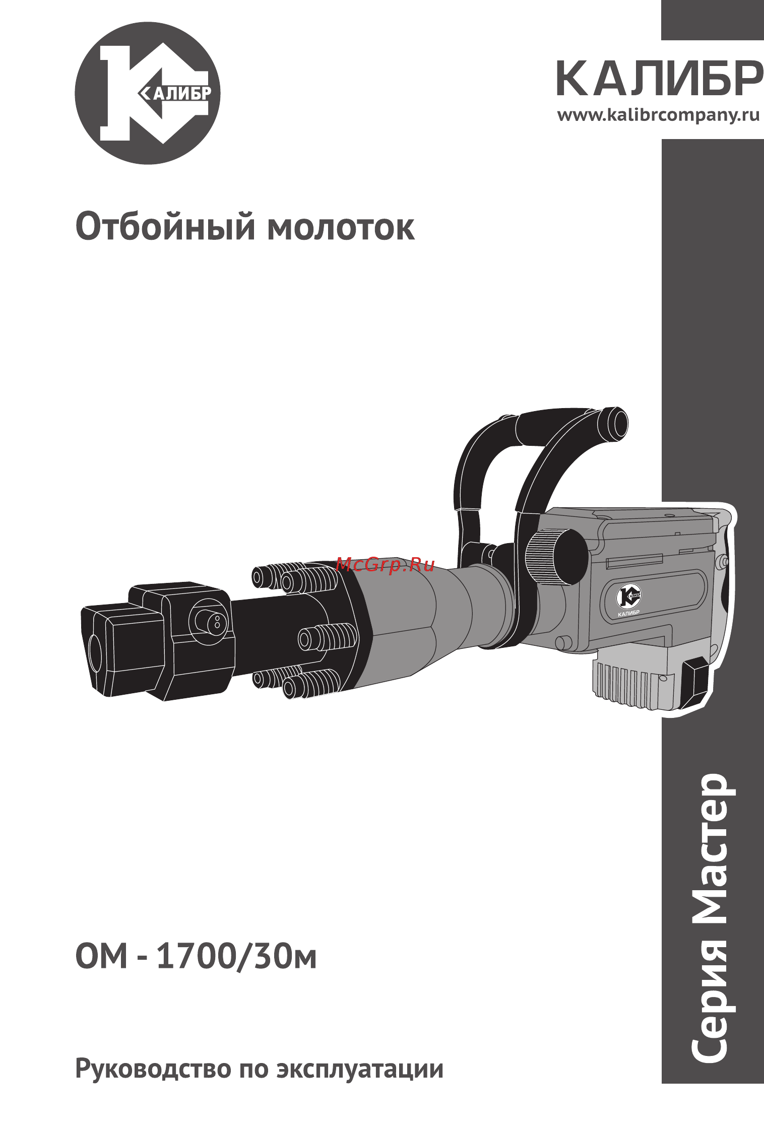 Калибр Мастер ОМ-1700/30М Руководство по эксплуатации онлайн