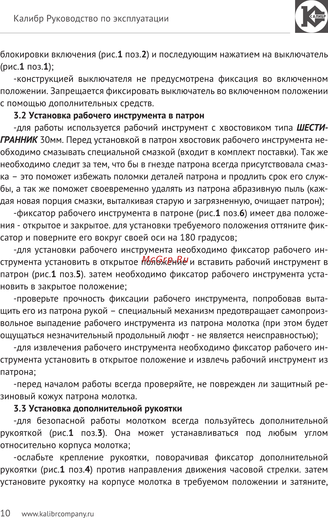 Калибр Мастер ОМ-1700/30М Руководство по эксплуатации онлайн [10/14] 122973
