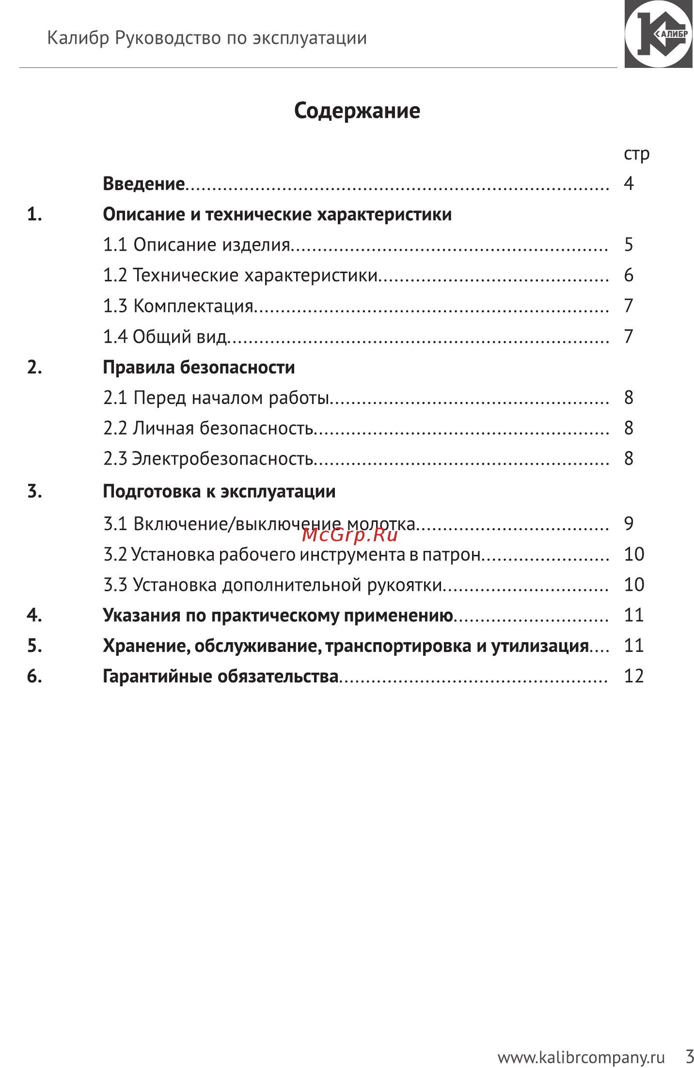 Калибр Мастер ОМ-1700/30М [3/14] Содержание