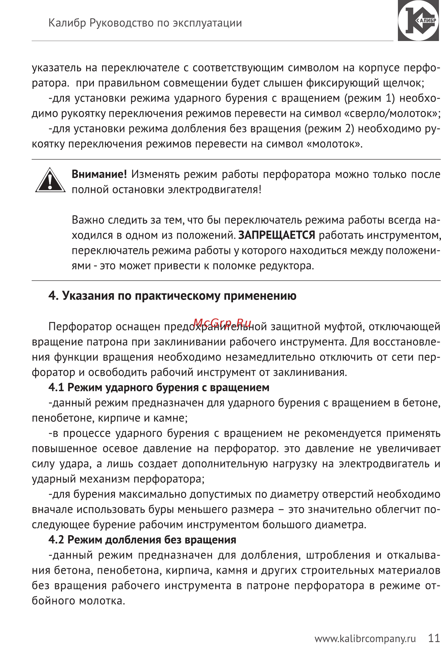 Калибр Мастер ЭП-1050/38М [11/14] Указания по практическому применению