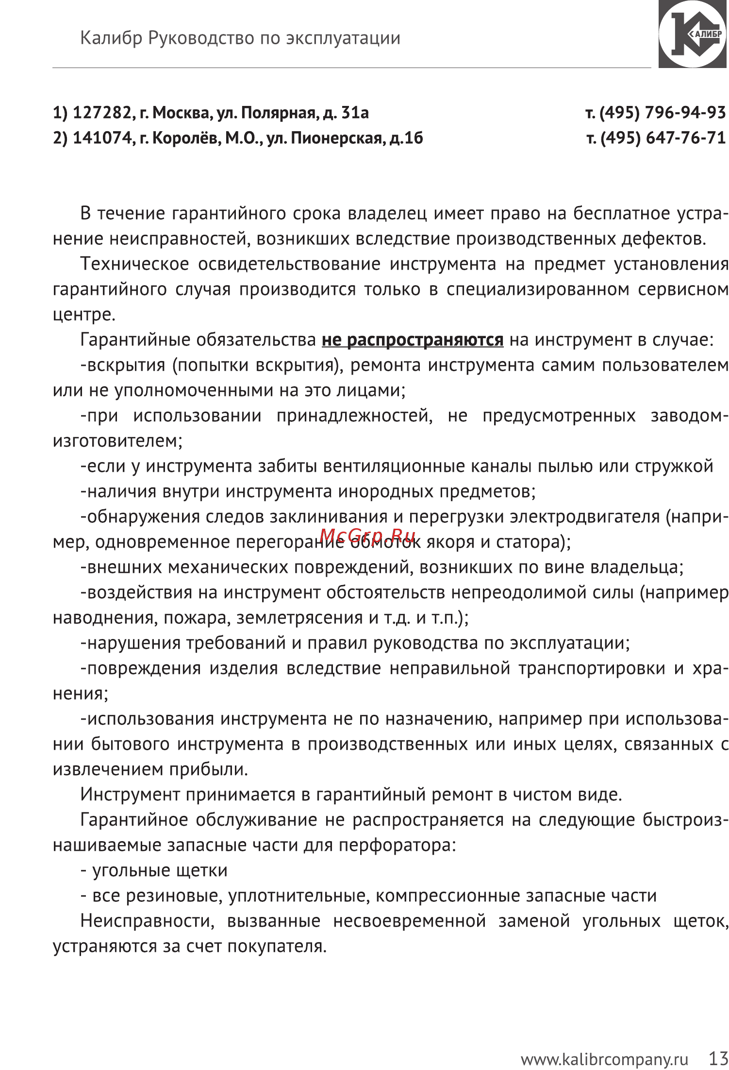Калибр Мастер ЭП-1050/38М Руководство по эксплуатации онлайн [13/14] 122975