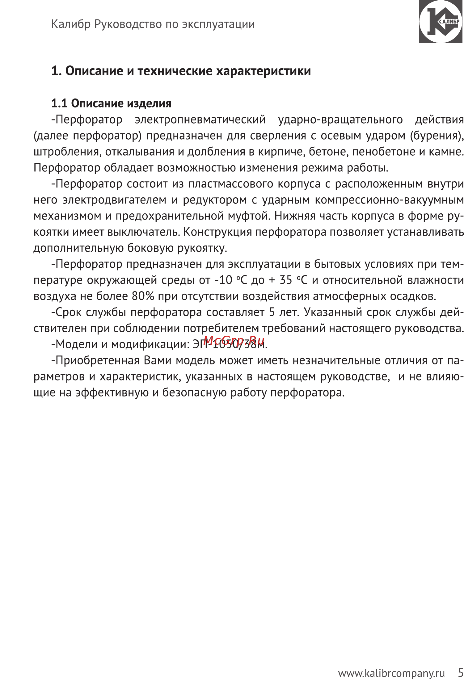 Калибр Мастер ЭП-1050/38М [5/14] Описание и технические характеристики