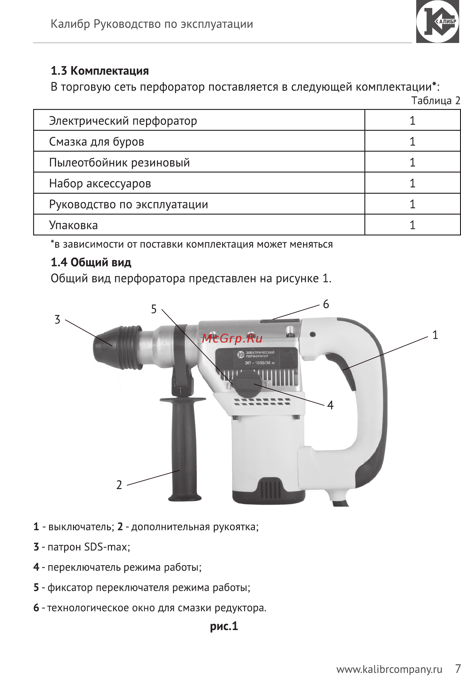 Калибр Мастер ЭП-1050/38М Руководство по эксплуатации онлайн [7/14] 122975