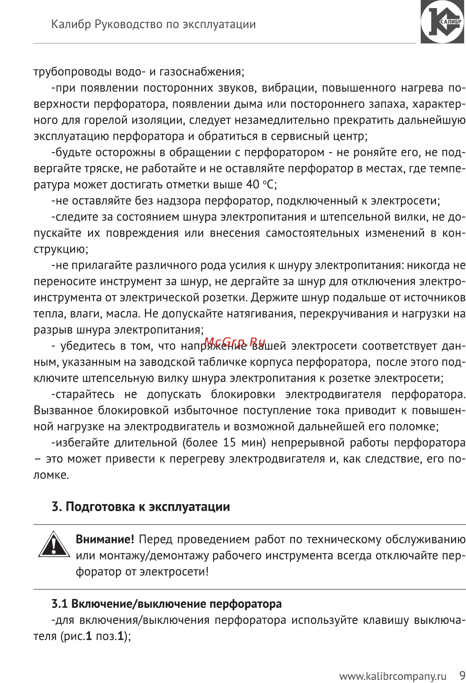 Калибр Мастер ЭП-1050/38М [9/14] Ъ подготовка к эксплуатации
