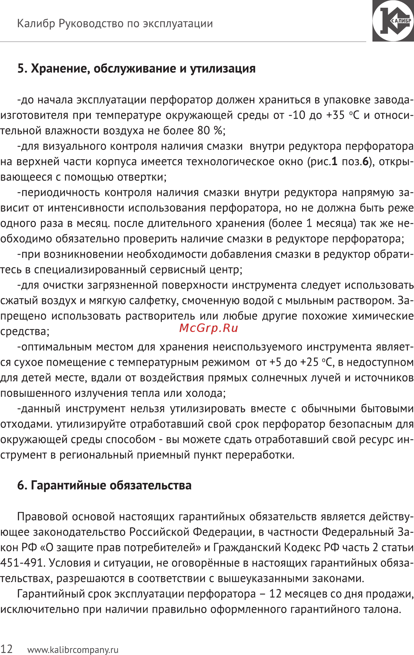 Калибр Мастер ЭП-1500/40М Руководство по эксплуатации онлайн [12/14] 122979