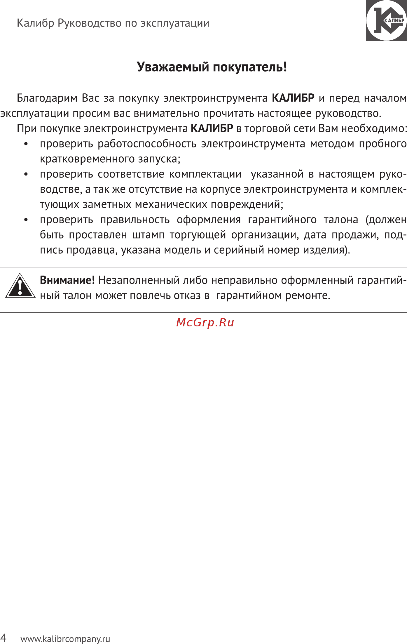 Калибр Мастер ЭП-1500/40М Руководство по эксплуатации онлайн [4/14] 122979