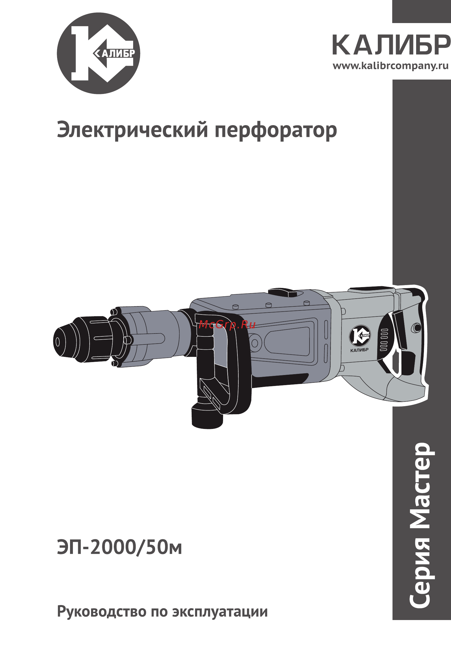 Калибр Мастер ЭП-2000/50М Руководство по эксплуатации онлайн