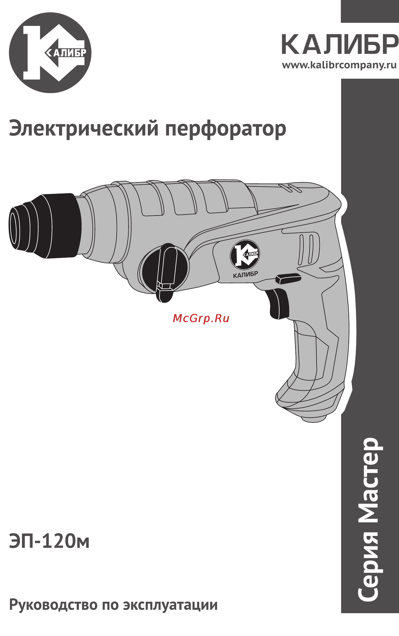 Калибр Мастер ЭП-120М Руководство по эксплуатации онлайн