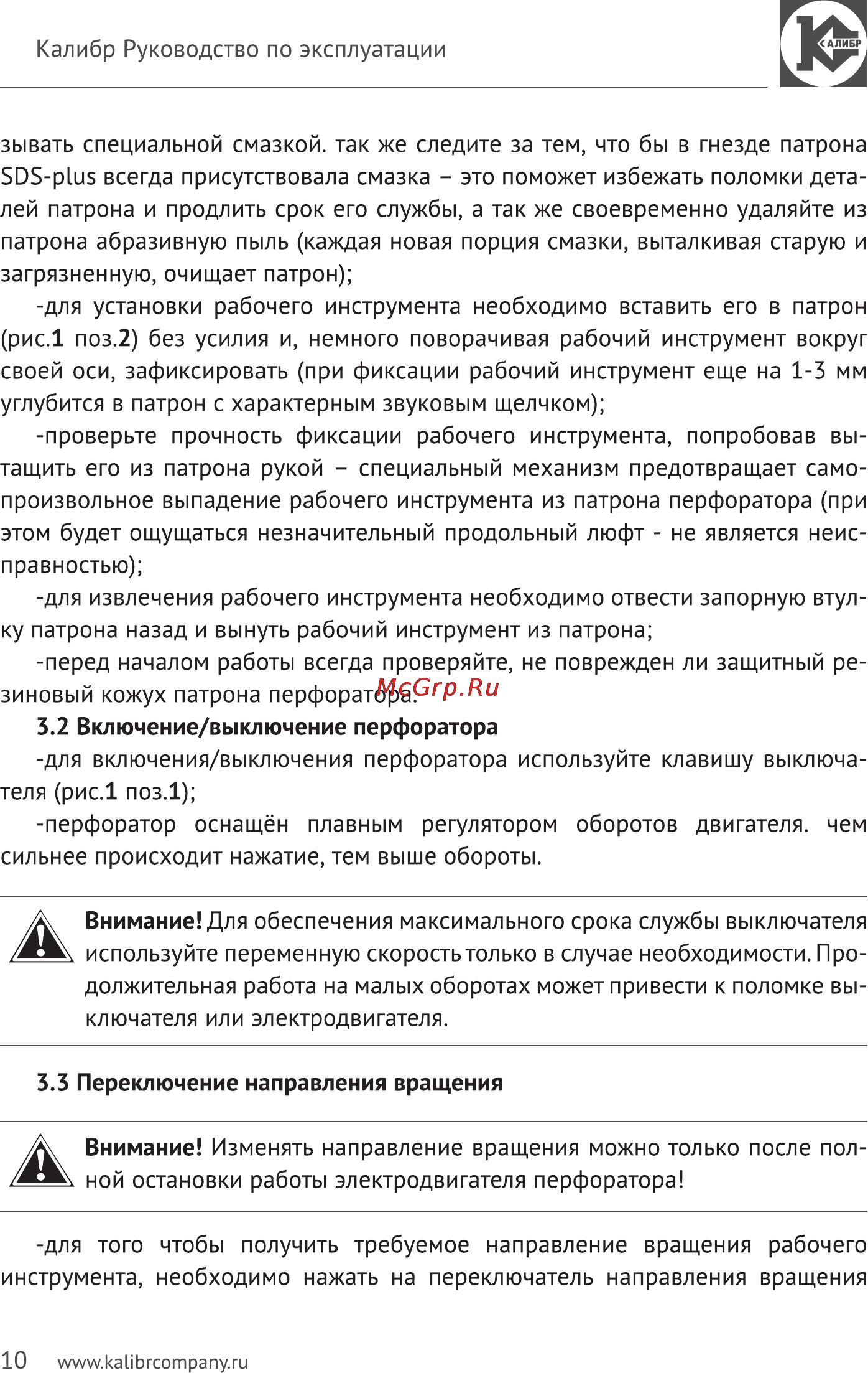 Калибр Мастер ЭП-120М Руководство по эксплуатации онлайн [10/15] 122981