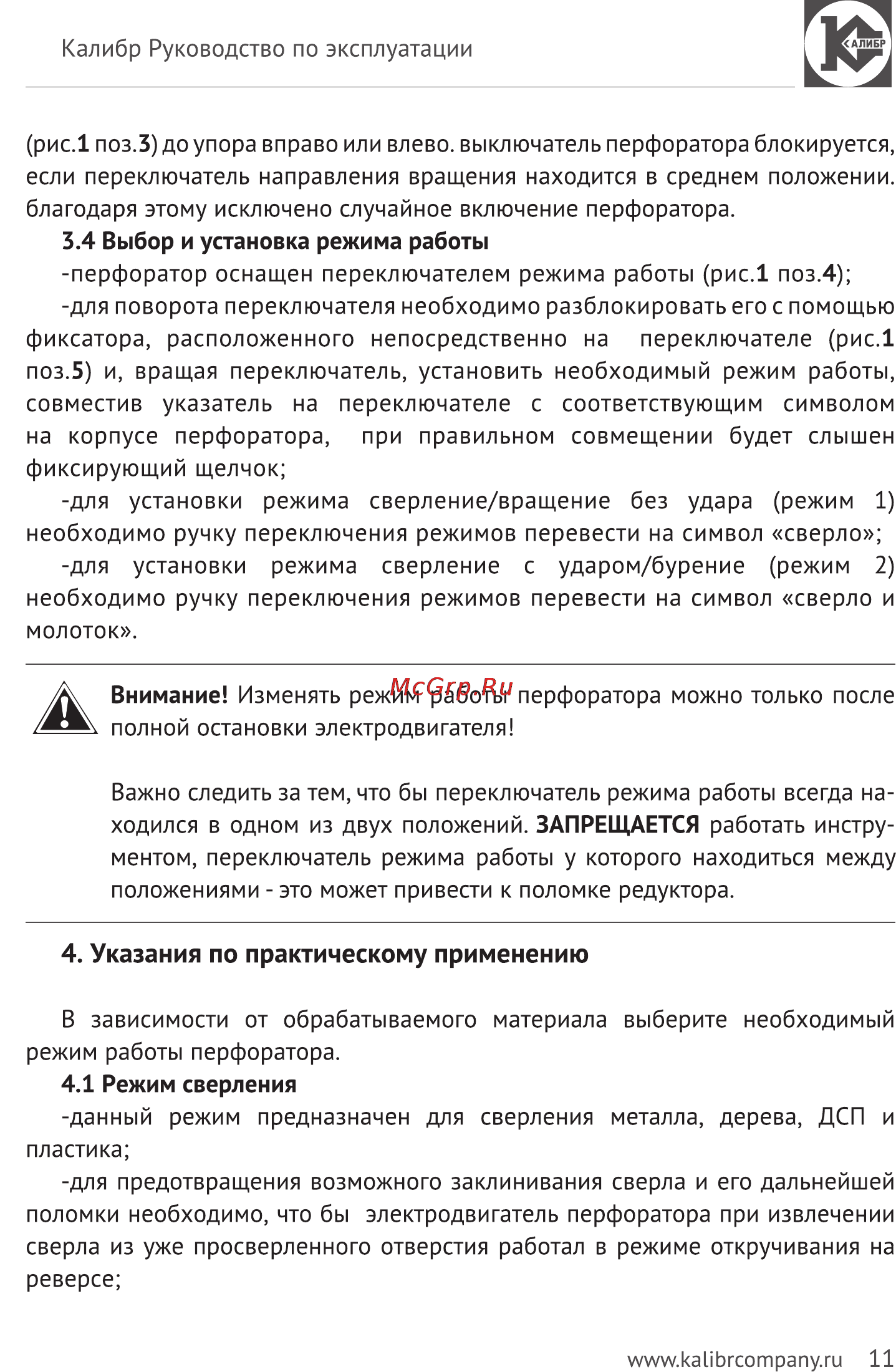 Калибр Мастер ЭП-120М [11/15] Указания по практическому применению