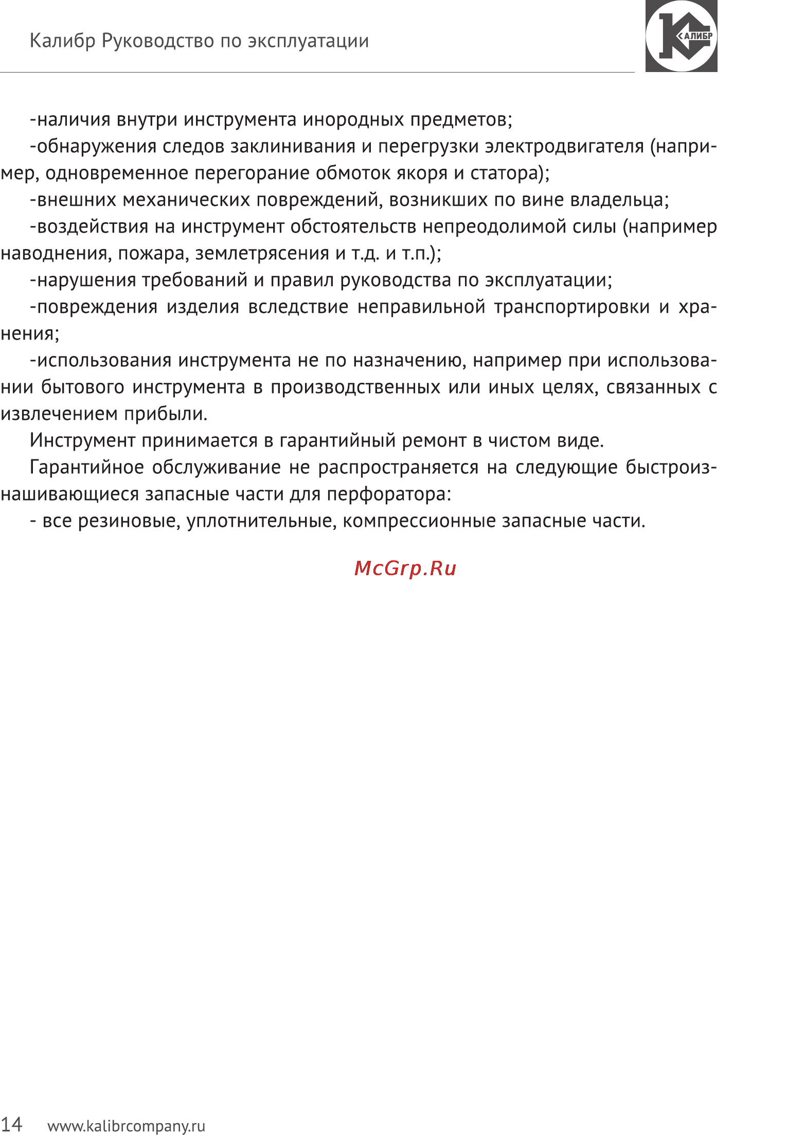 Калибр Мастер ЭП-120М Руководство по эксплуатации онлайн [14/15] 122981