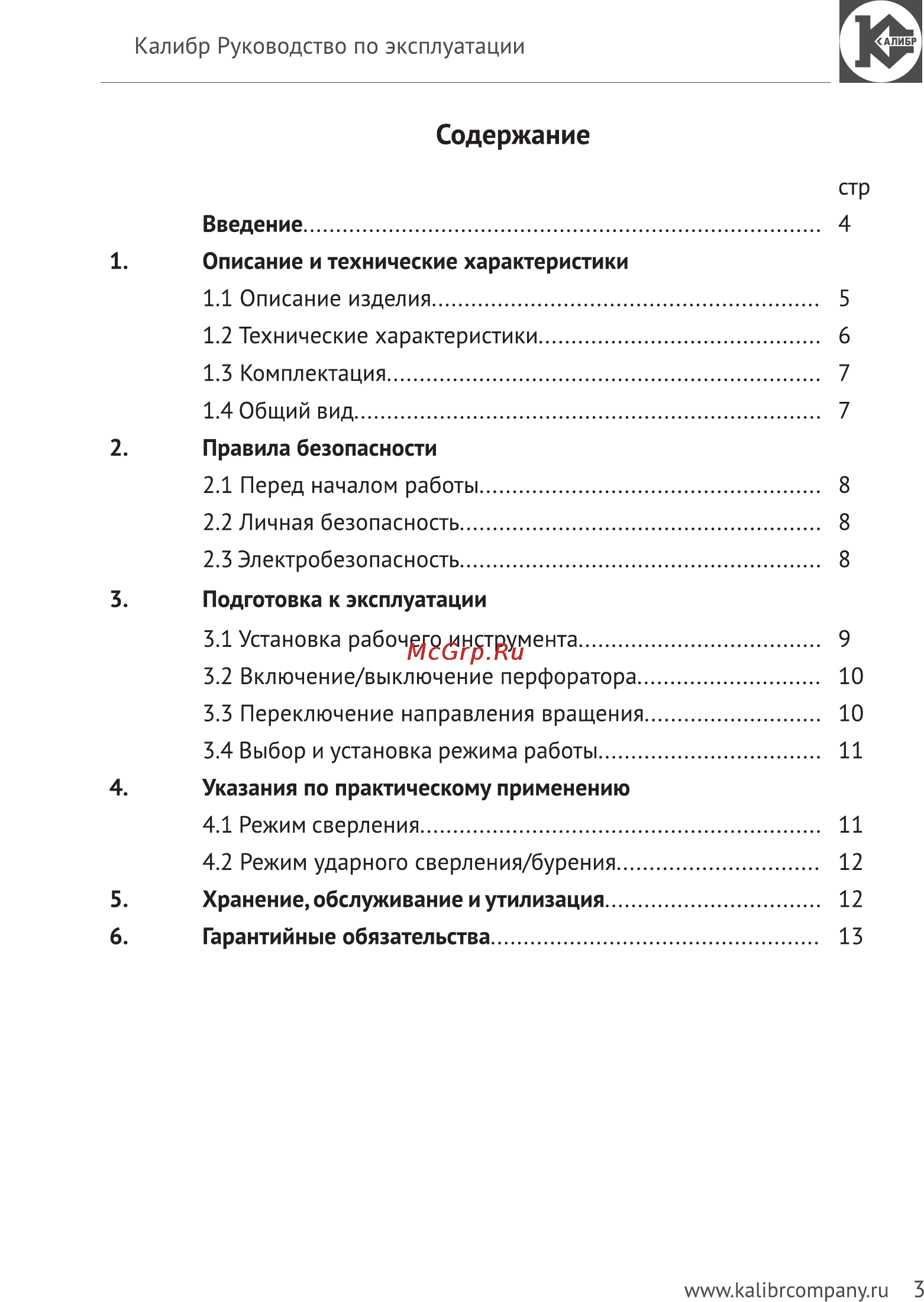 Калибр Мастер ЭП-120М [3/15] Содержание