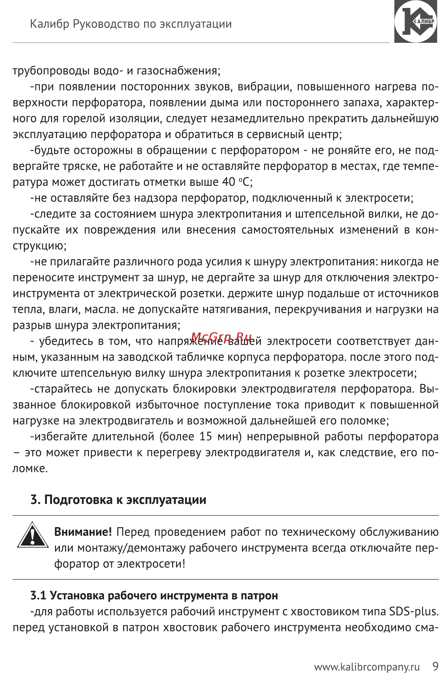 Калибр Мастер ЭП-120М [9/15] Ъ подготовка к эксплуатации