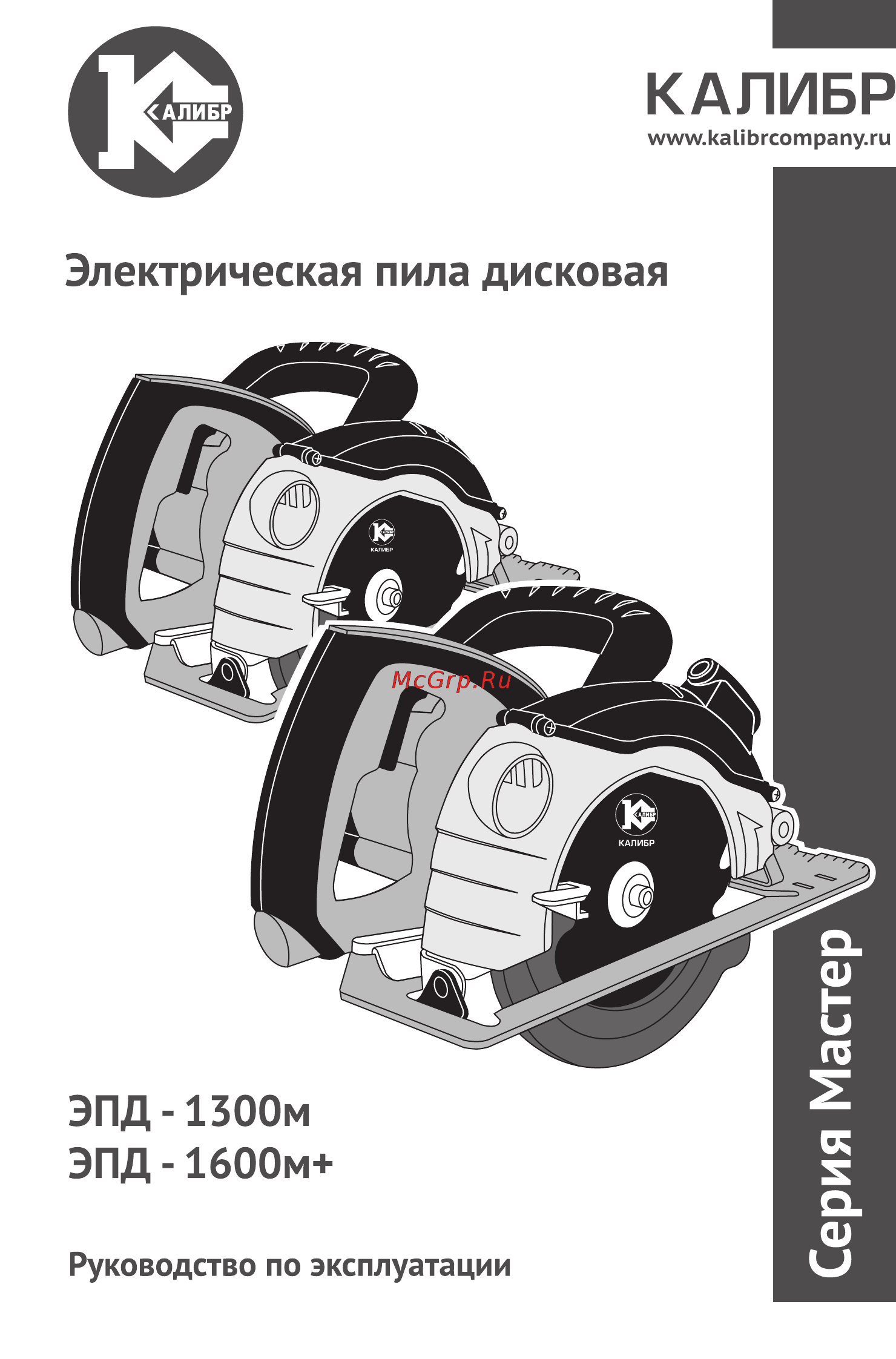 Калибр Мастер ЭПД-1600М+ Руководство по эксплуатации онлайн