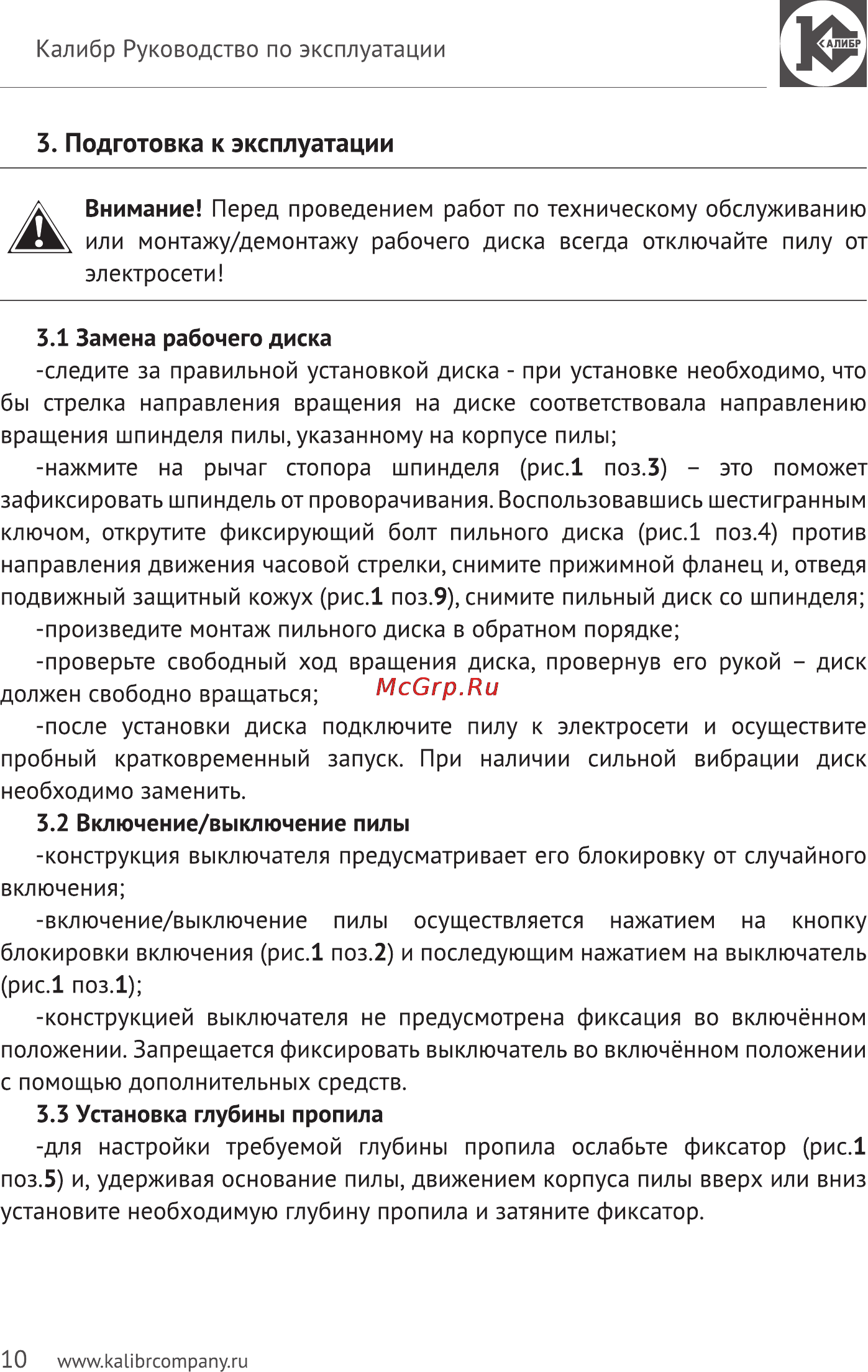 Калибр Мастер ЭПД-1600М+ [10/15] Подготовка к эксплуатации