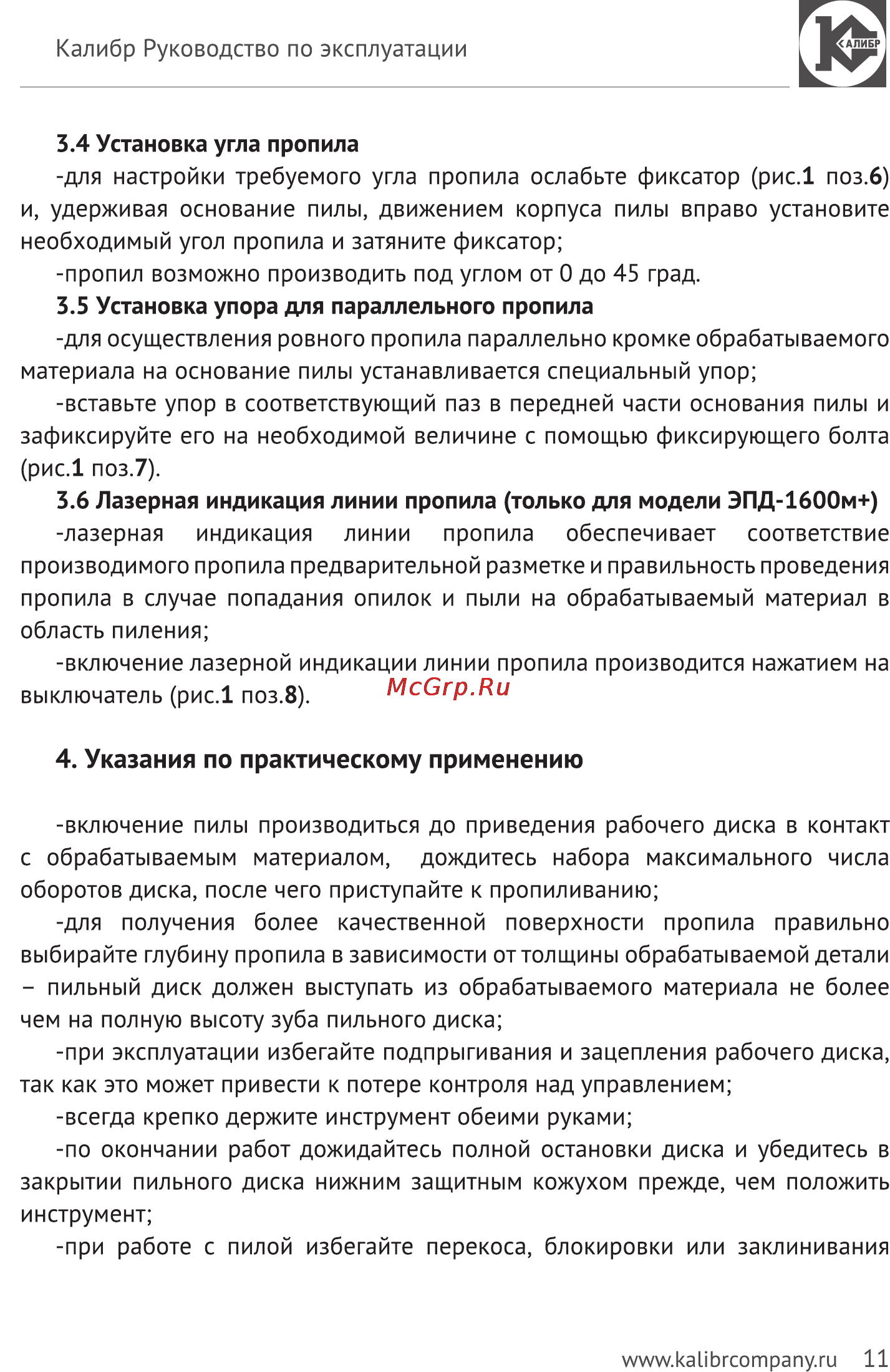 Калибр Мастер ЭПД-1300М [11/15] Указания по практическому применению