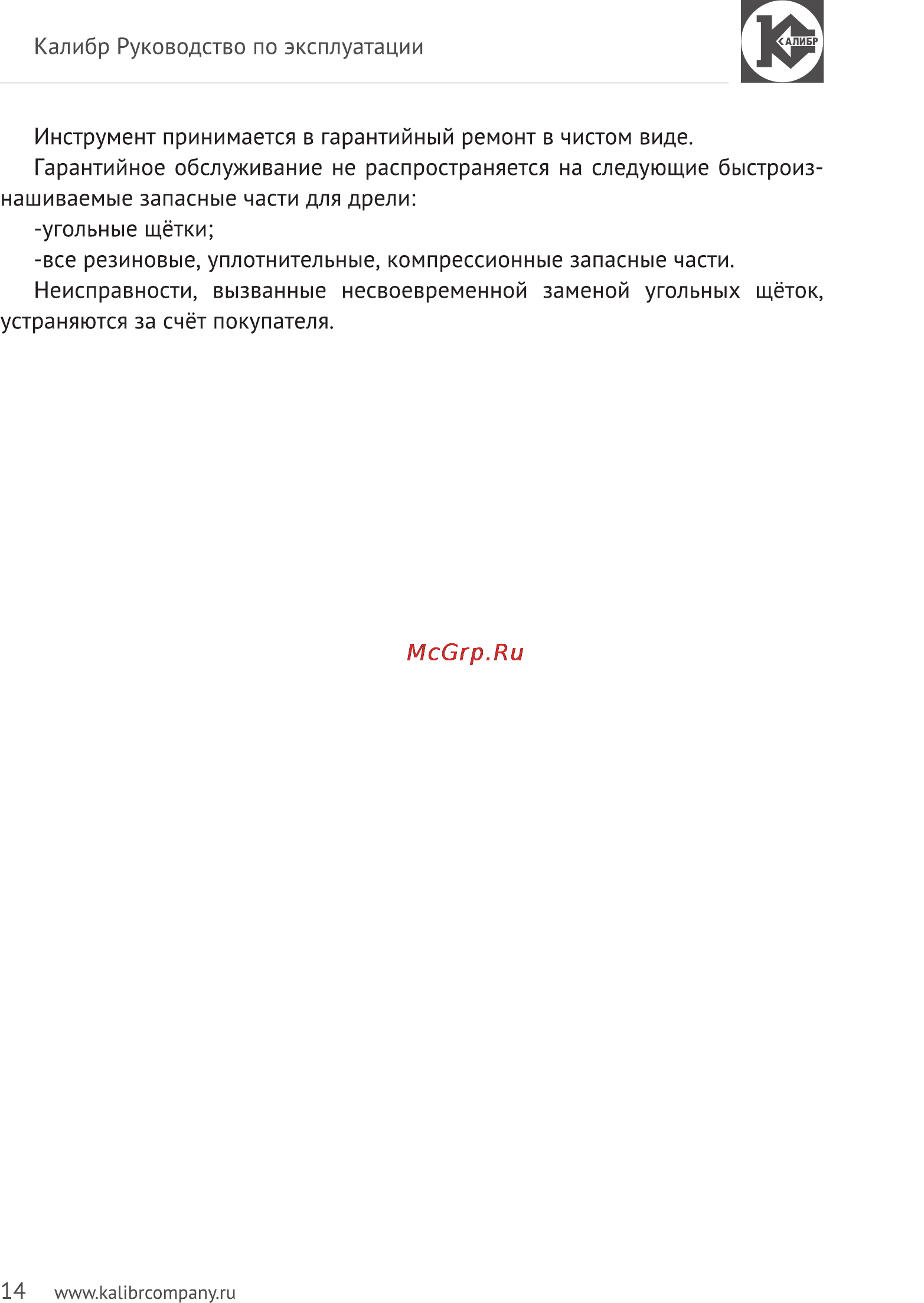 Калибр Мастер ЭПД-1300М Руководство по эксплуатации онлайн [14/15] 122984